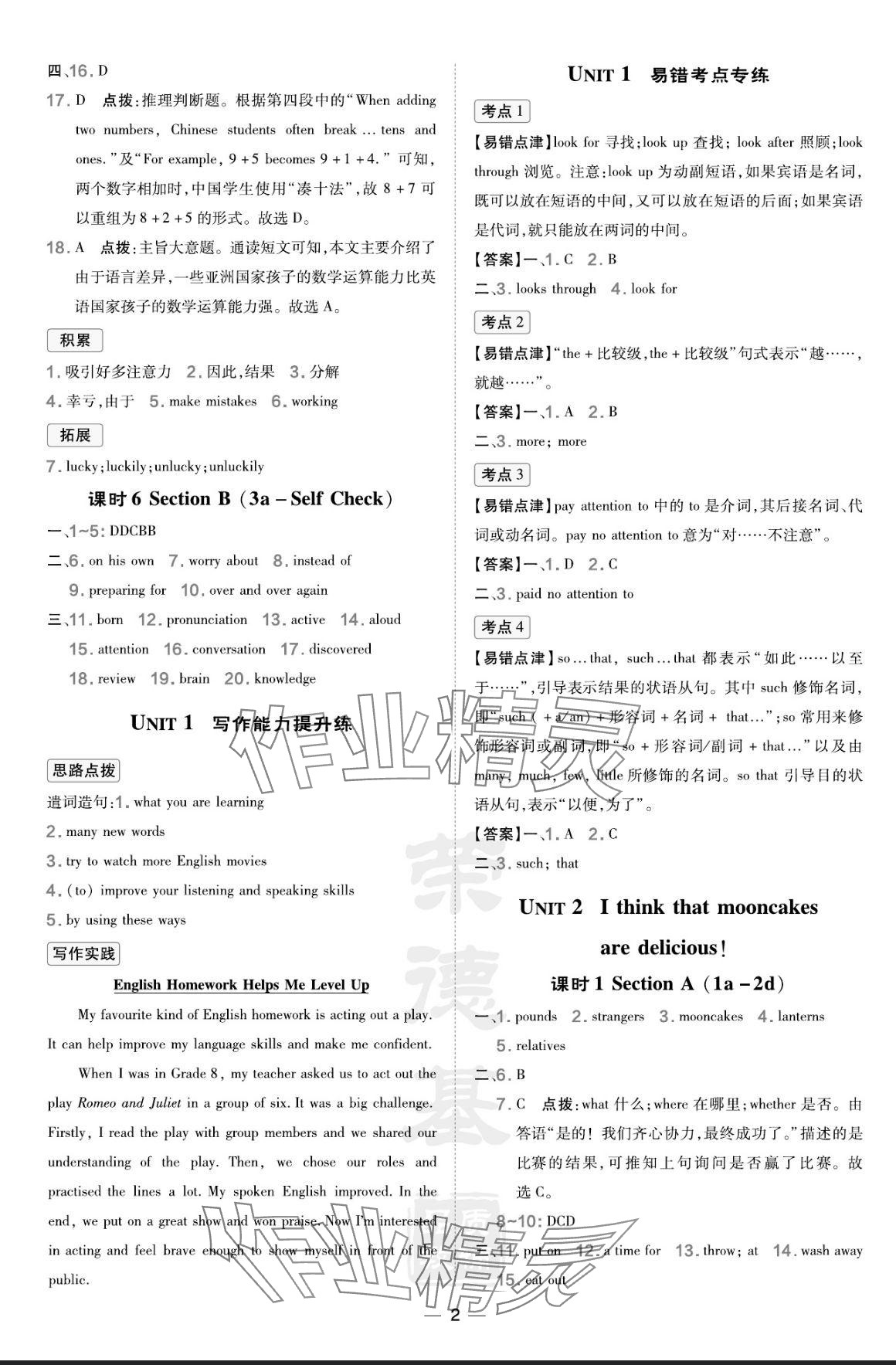 2024年点拨训练九年级英语上册人教版 参考答案第2页