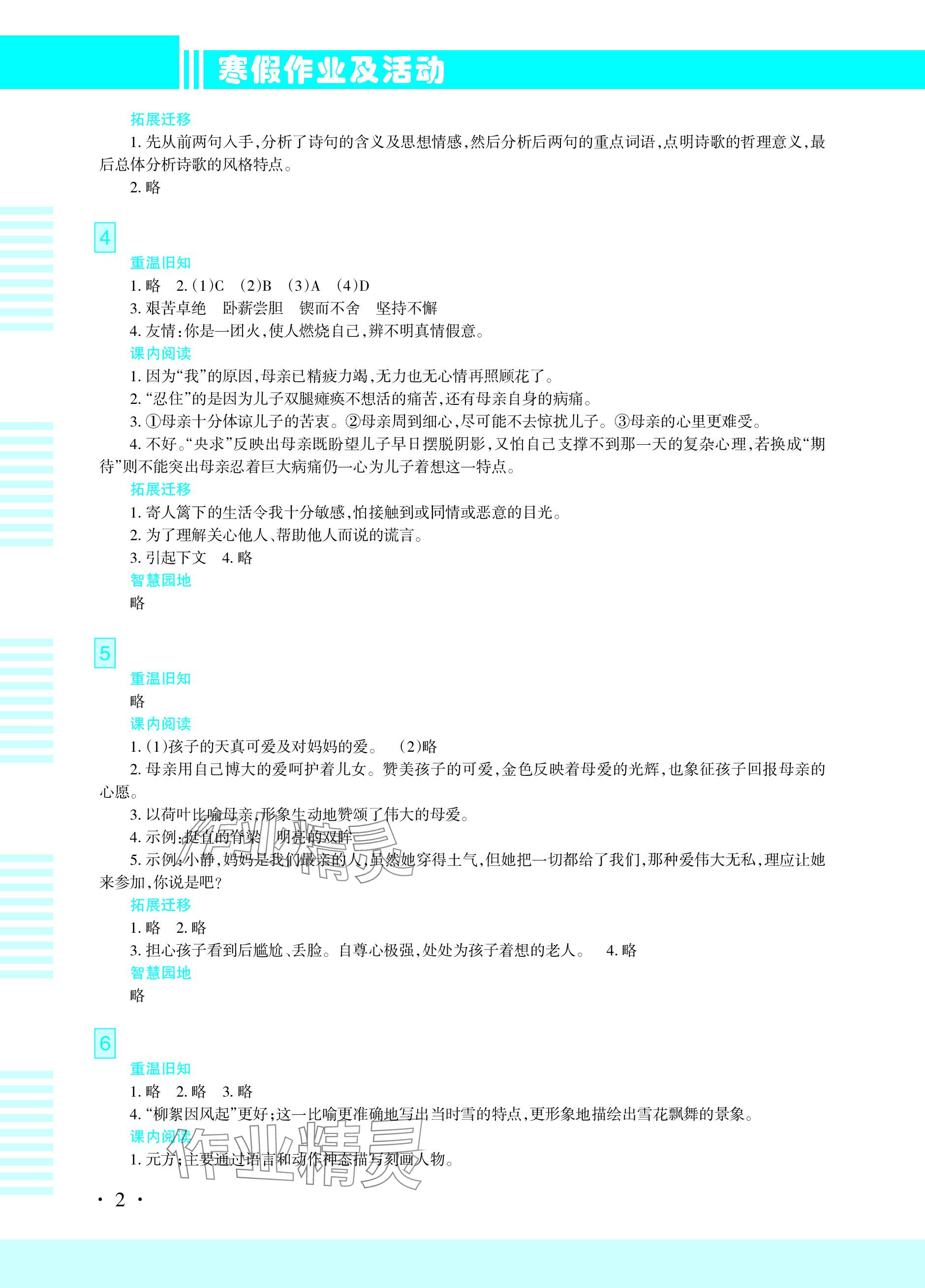 2024年寒假作业及活动七年级语文 参考答案第2页