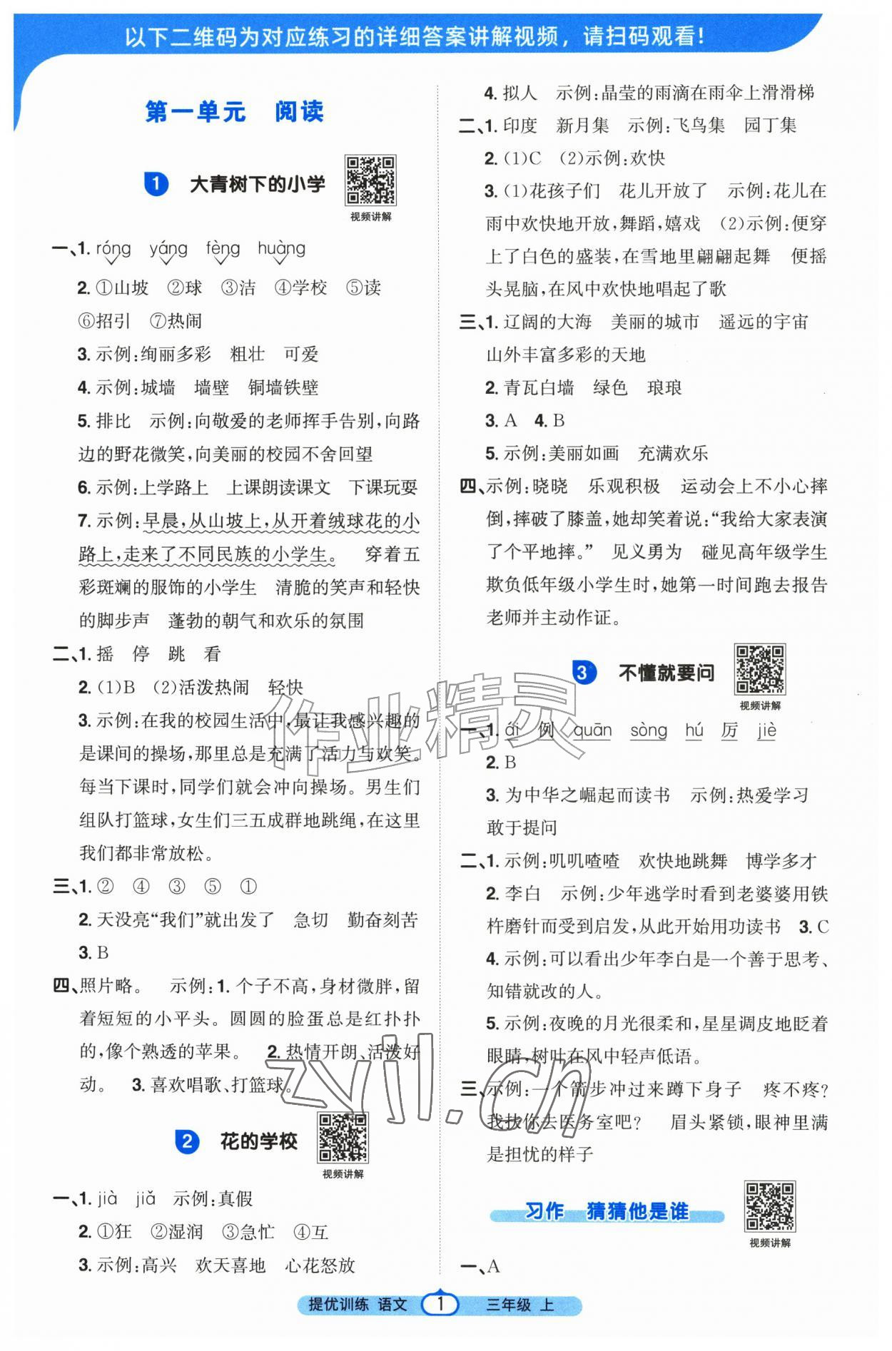 2026年阳光同学课时提优训练三年级语文上册人教版&nbsp;第1页