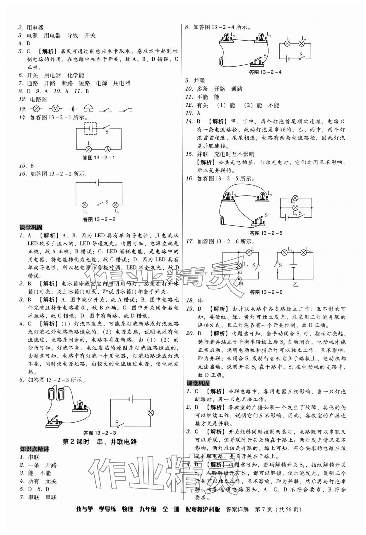 2024年教與學(xué)學(xué)導(dǎo)練九年級(jí)物理全一冊(cè)滬粵版 第7頁(yè)