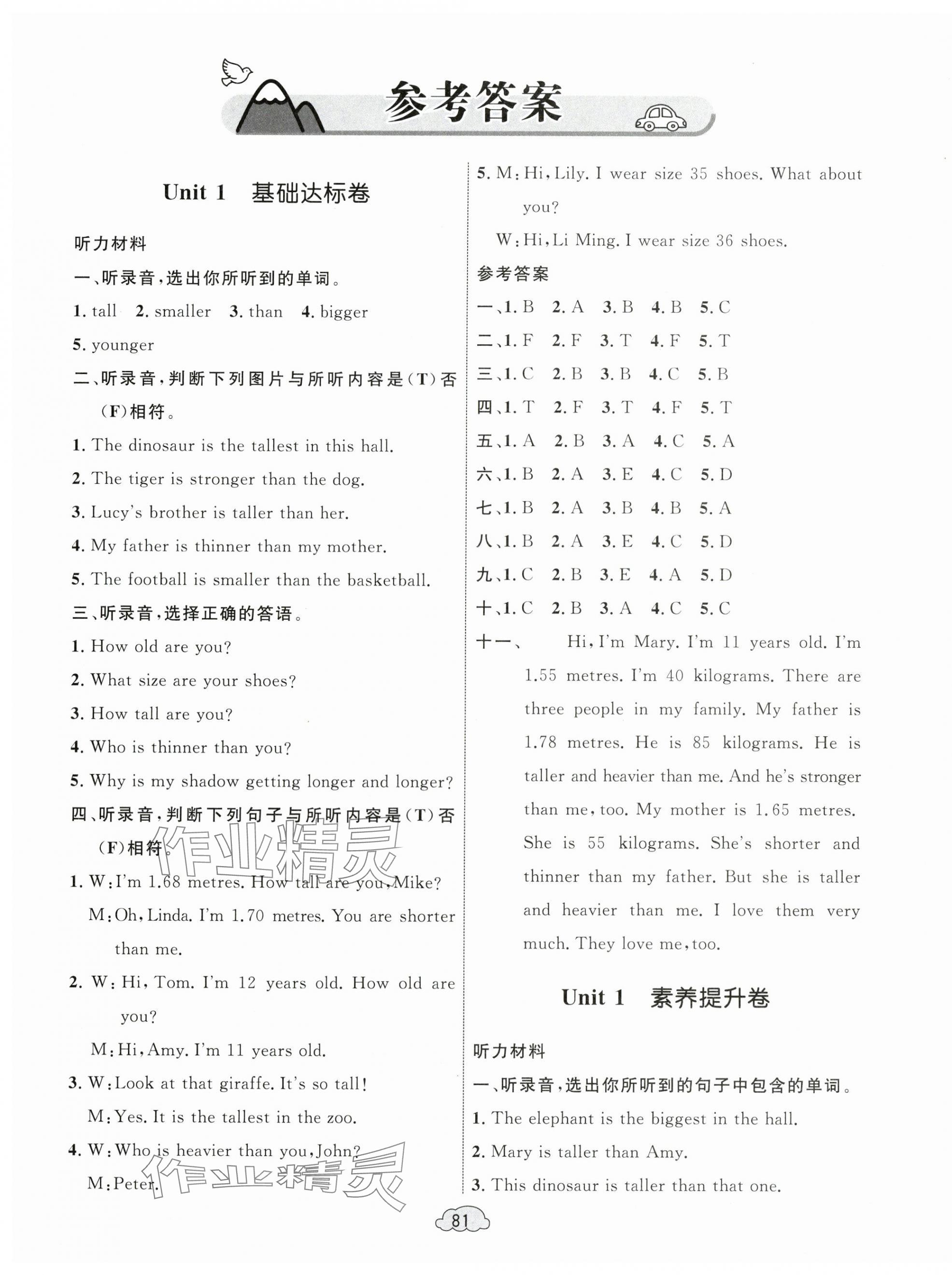 2025年學(xué)習(xí)目標(biāo)與檢測(cè)同步測(cè)試卷六年級(jí)英語(yǔ)下冊(cè)人教版 第1頁(yè)