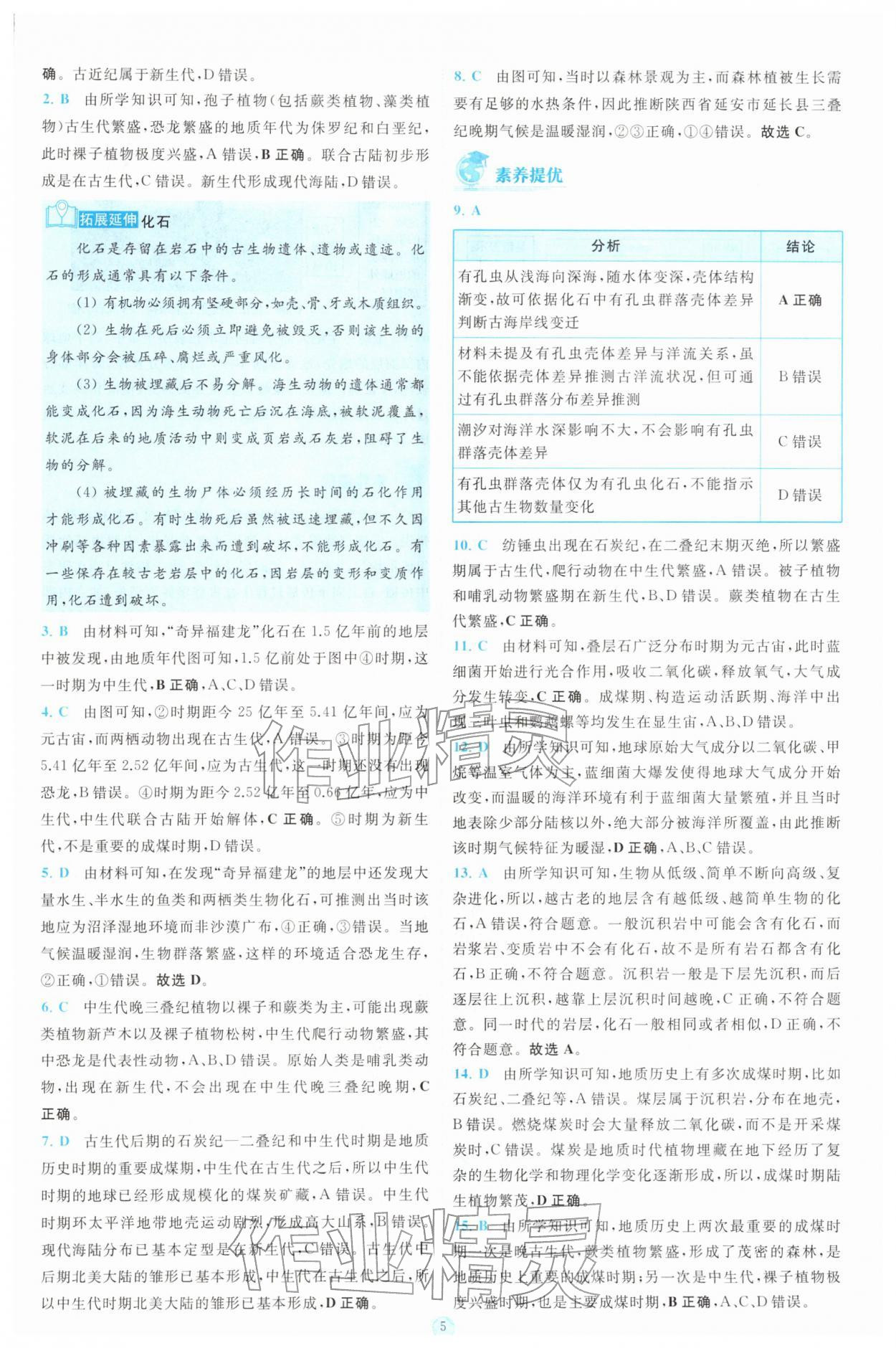 2025年小题狂做高中地理必修第一册人教版 参考答案第5页