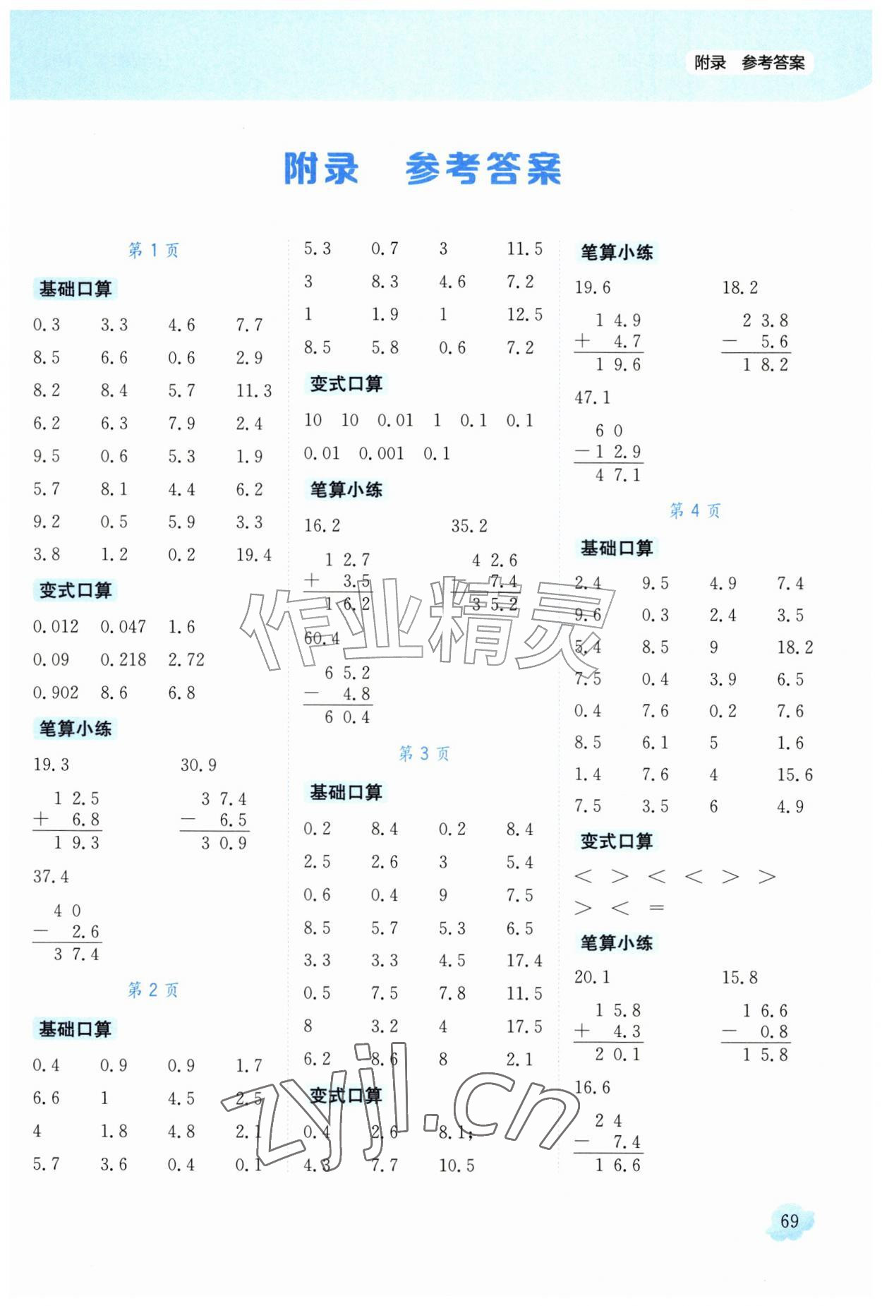 2026年黄冈小状元口算速算练习册五年级数学上册北师大版&nbsp;第1页