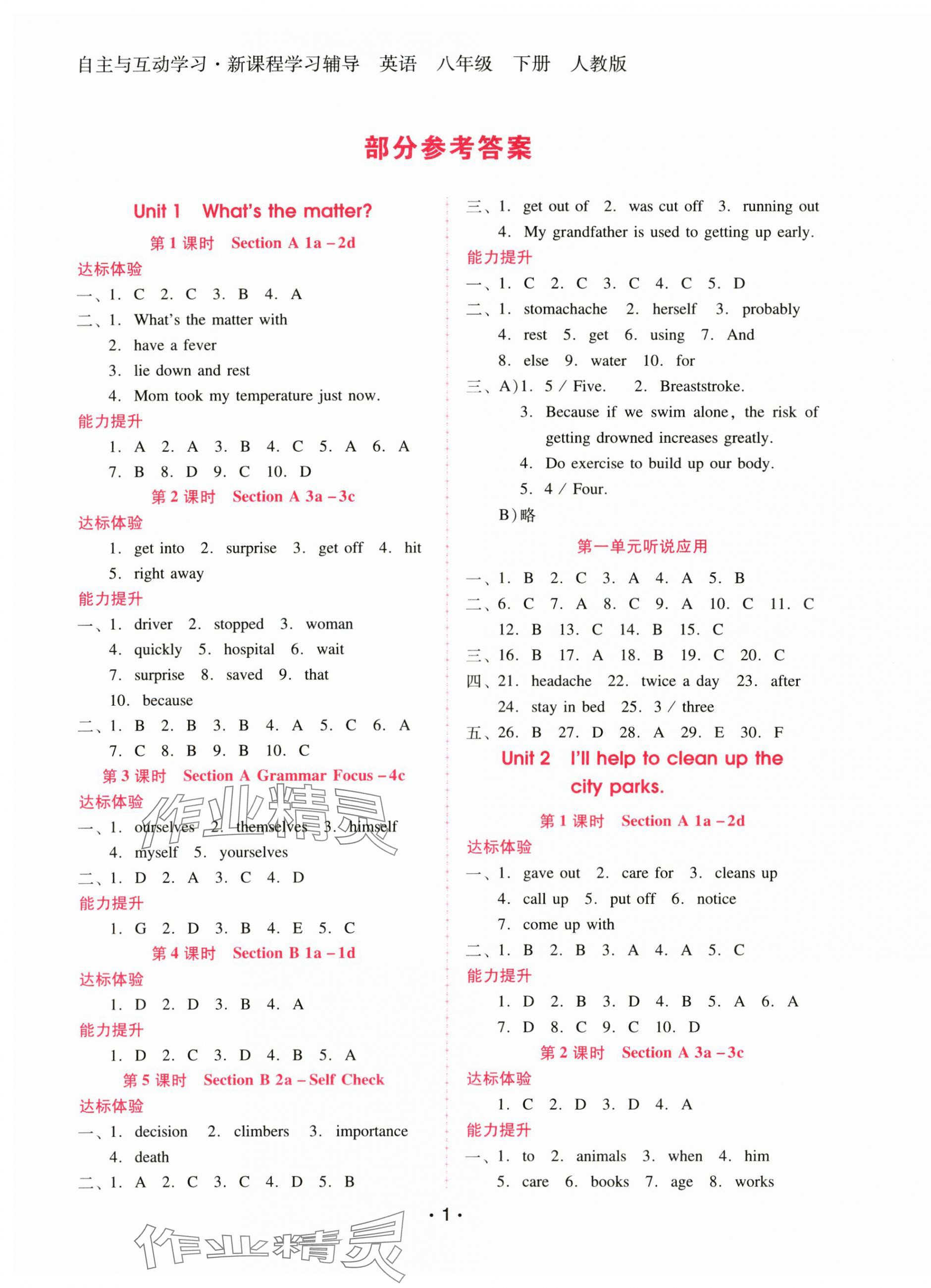 2025年新課程學(xué)習(xí)輔導(dǎo)八年級(jí)英語下冊(cè)人教版 第1頁