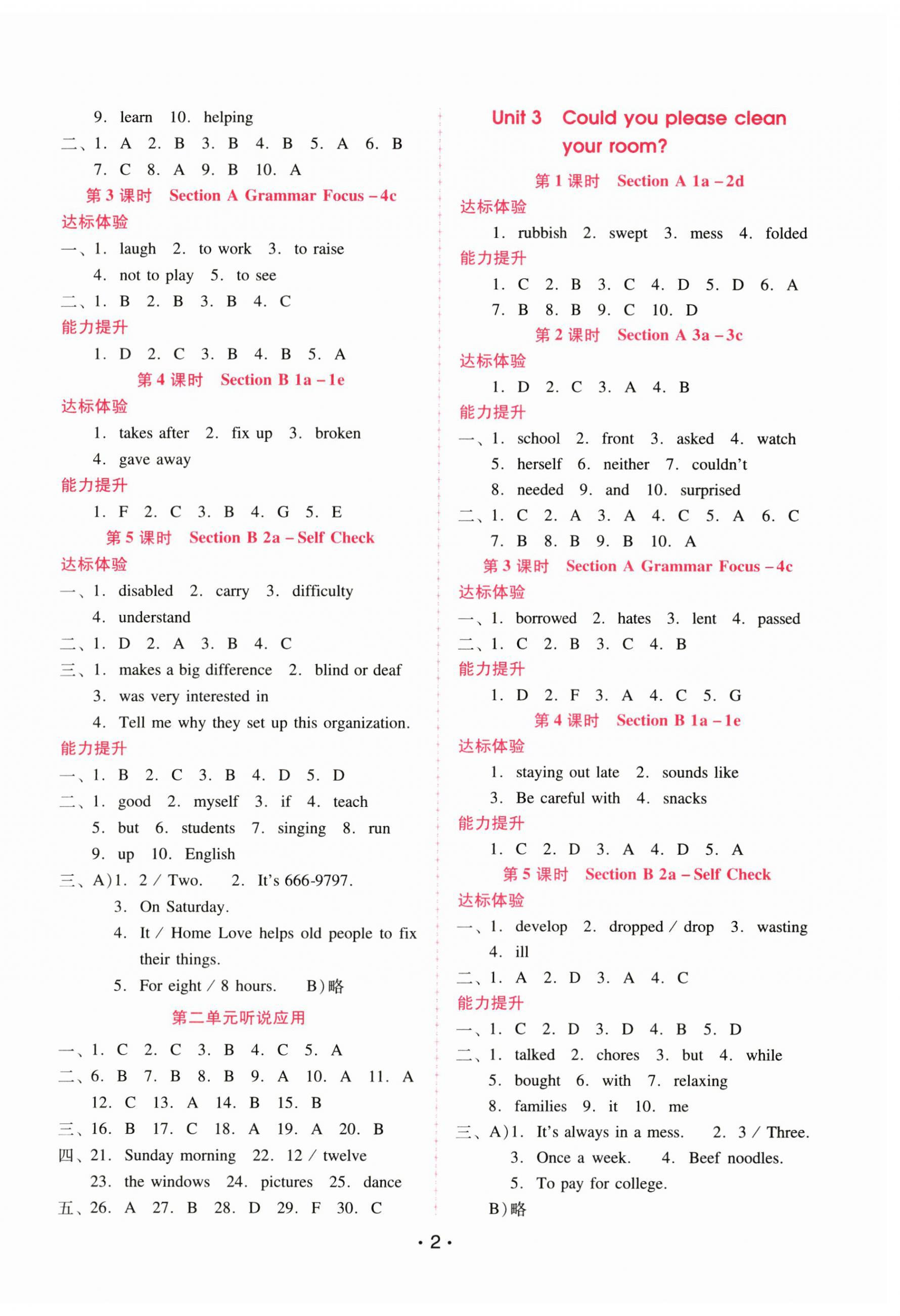 2025年新課程學(xué)習(xí)輔導(dǎo)八年級(jí)英語下冊(cè)人教版 第2頁