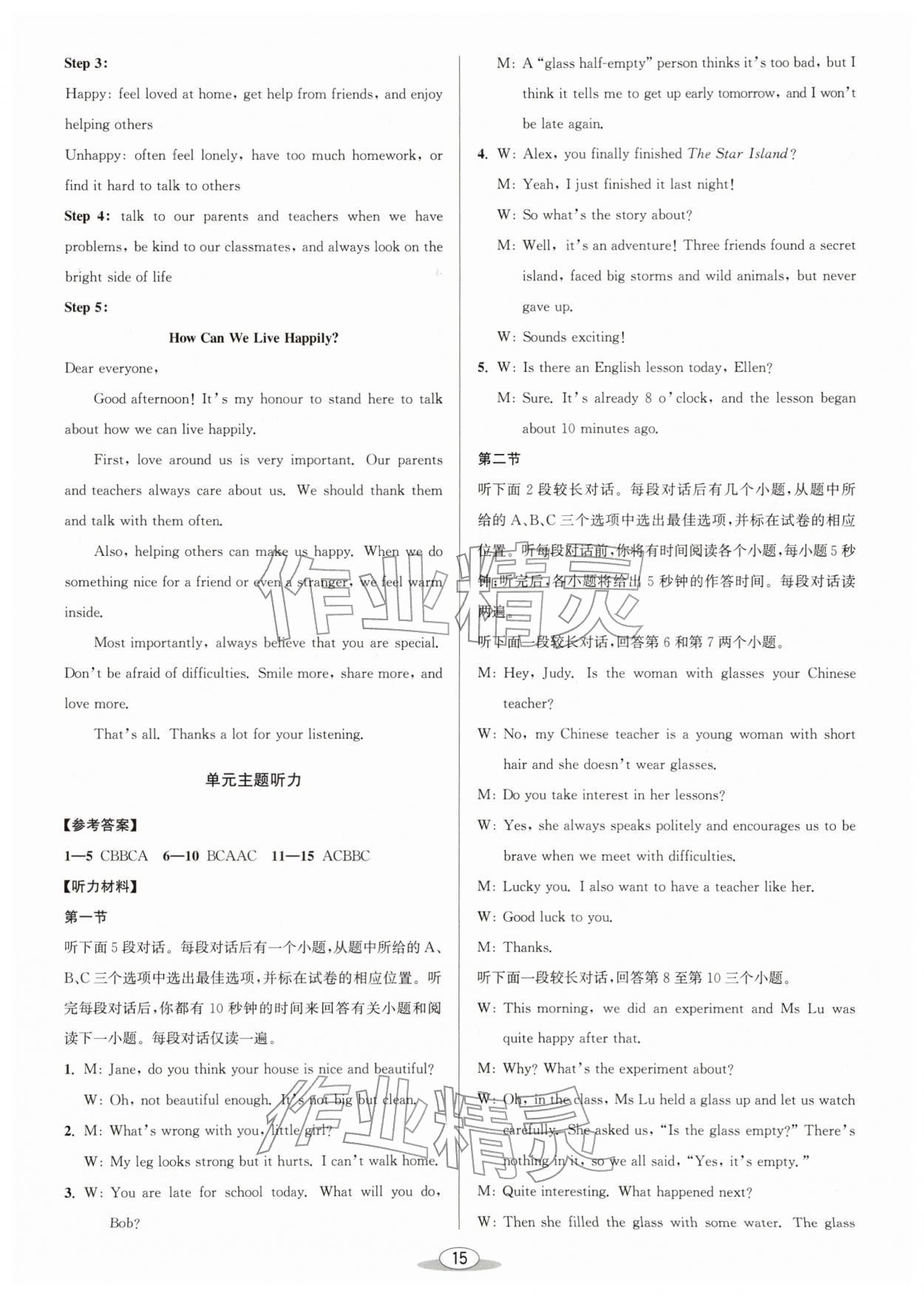 2026年教与学课程同步讲练七年级英语下册外研版&nbsp;参考答案第3页