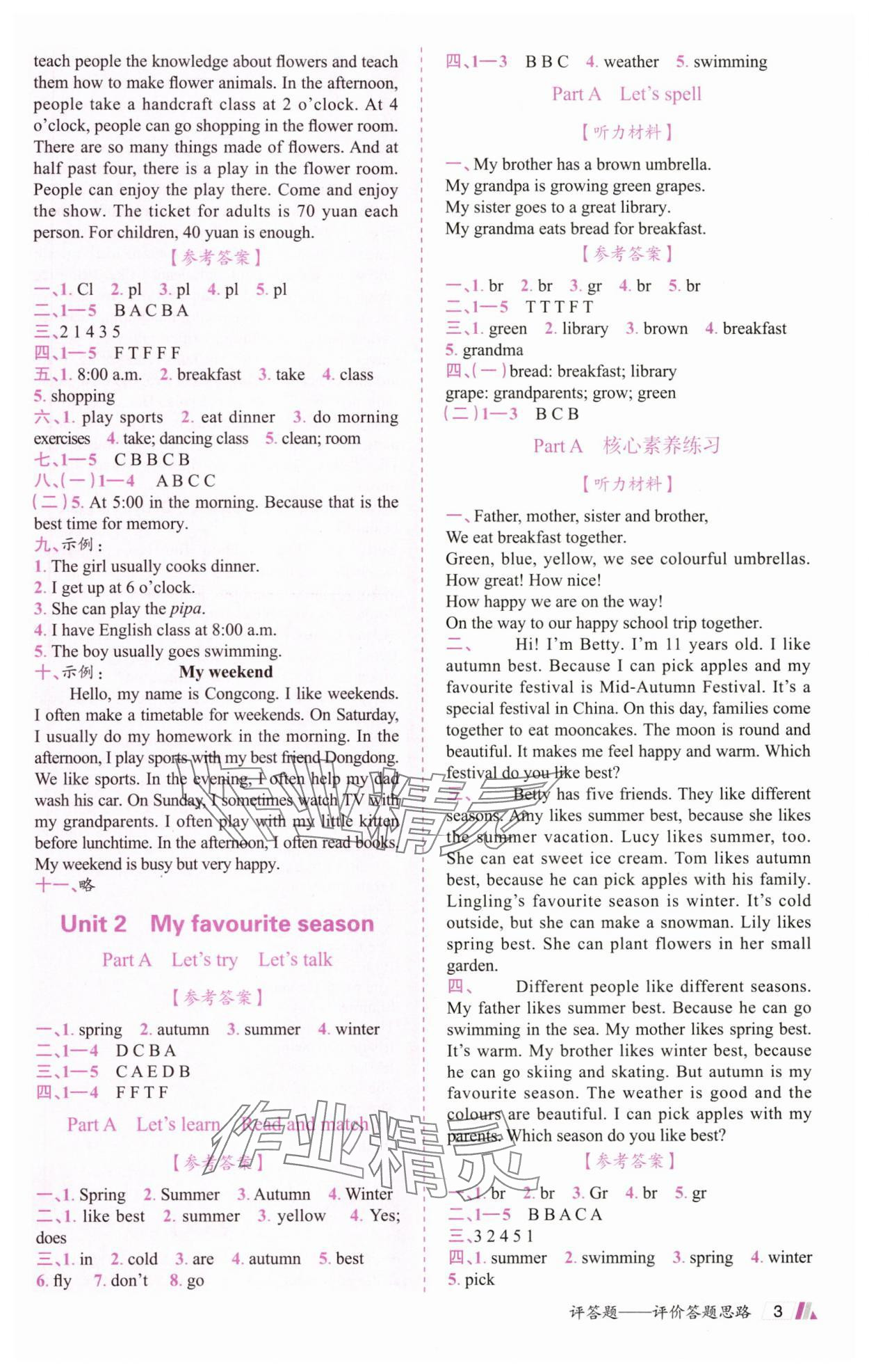 2025年动成长题题体现核心素养五年级英语下册人教版惠州专版&nbsp;参考答案第3页