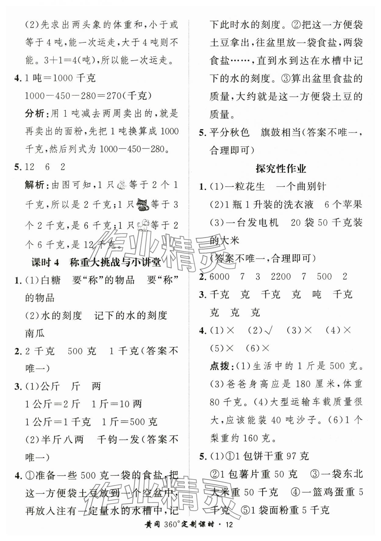 2025年黃岡360定制課時三年級數(shù)學(xué)上冊人教版 第12頁