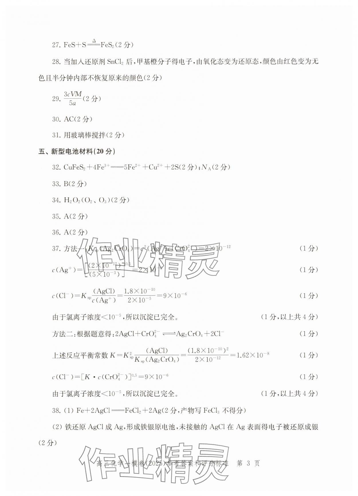 2025年文化課強化訓練高考化學 參考答案第3頁