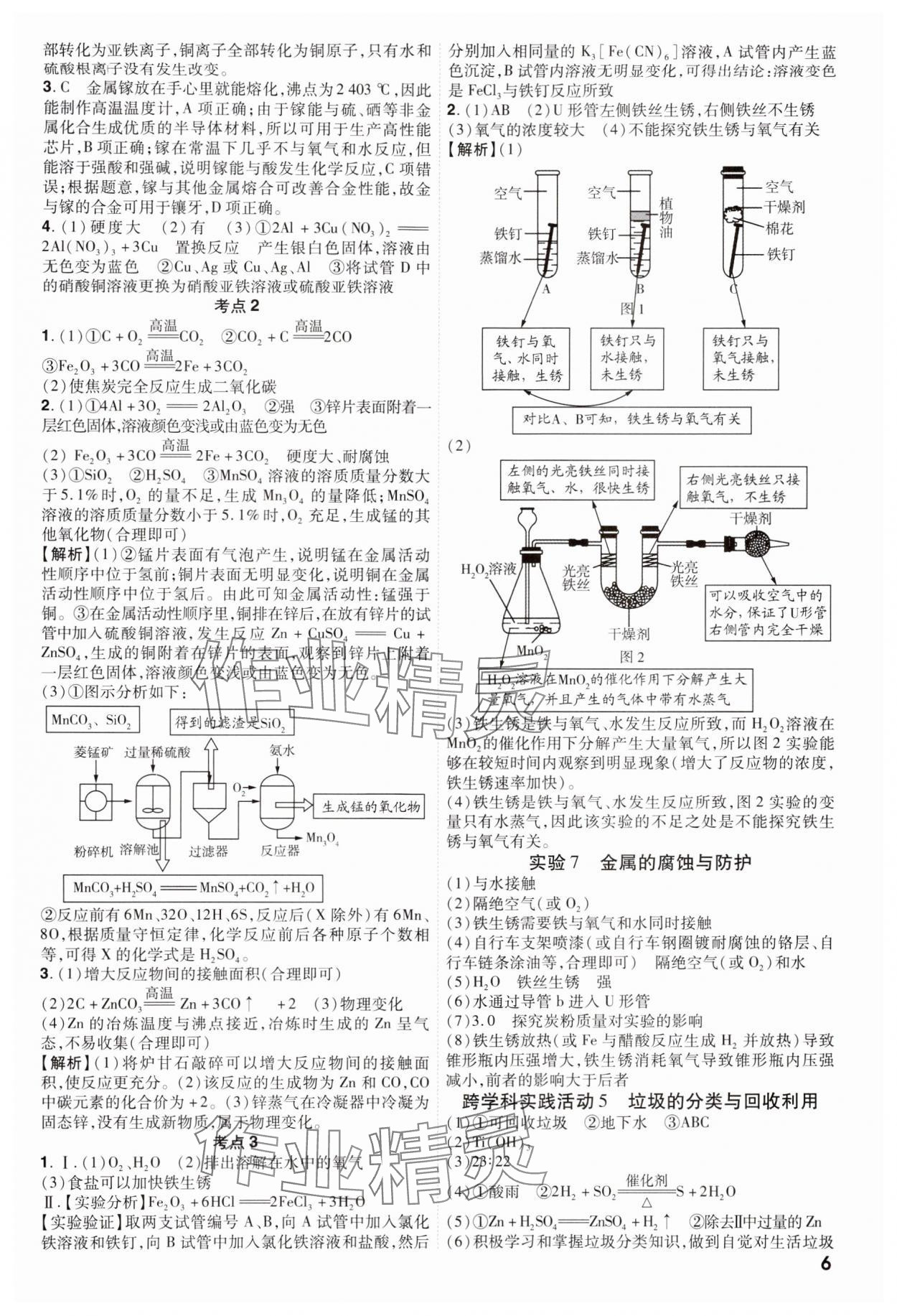 2025年中考一遍過化學(xué)貴州專版 參考答案第6頁