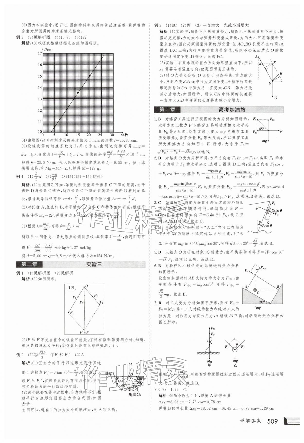 2025年金版新學(xué)案高三總復(fù)習(xí)物理 第9頁(yè)