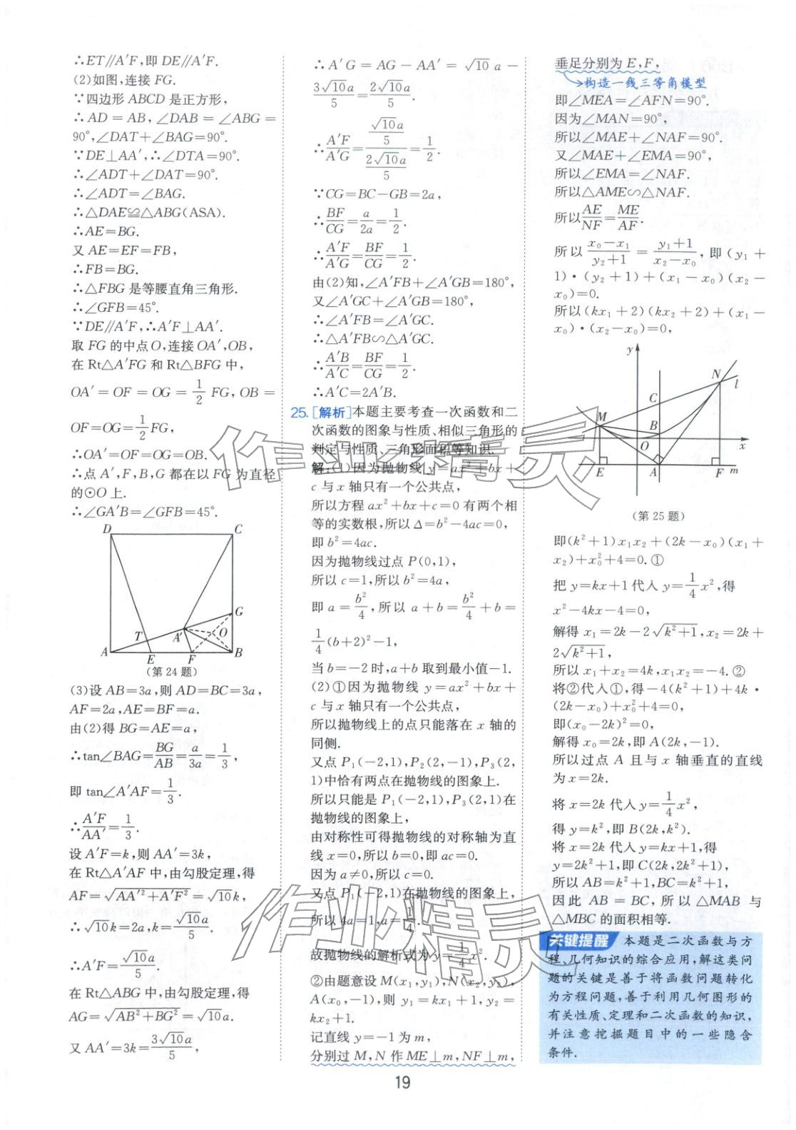2026年春雨教育中考試卷精選九年級數(shù)學(xué)全一冊通用版福建專版&nbsp;第19頁