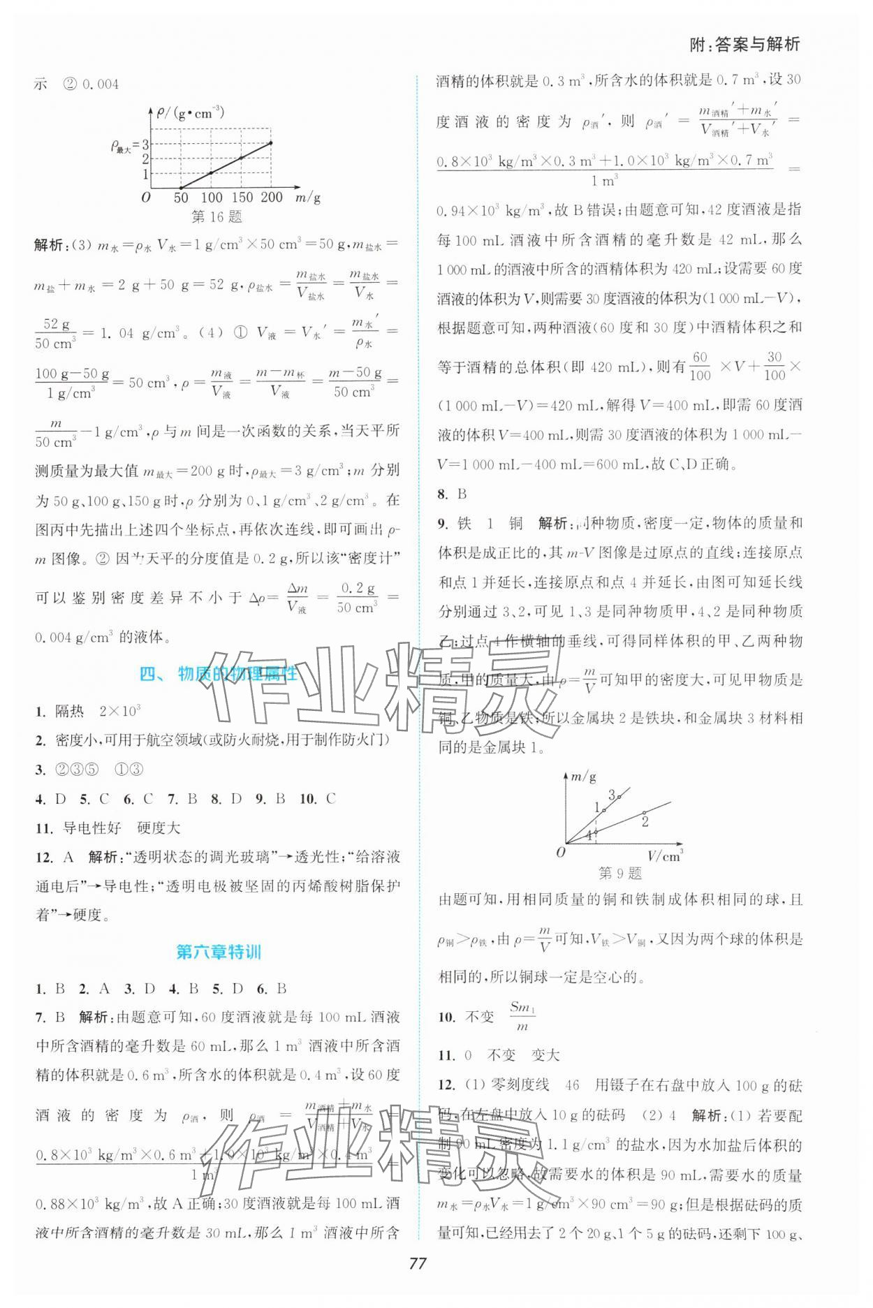 2025年通城學(xué)典非常課課通八年級(jí)物理下冊(cè)蘇科版江蘇專版 第3頁(yè)