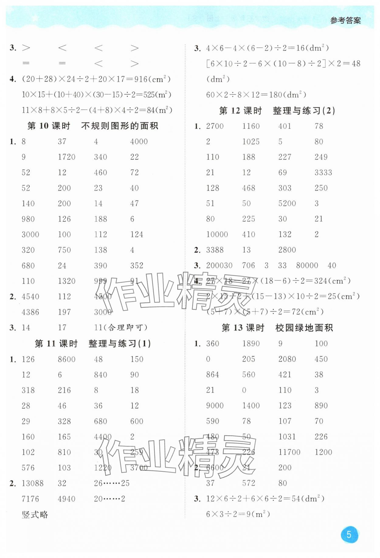 2024年亮點給力計算大通關五年級數學上冊蘇教版 第5頁