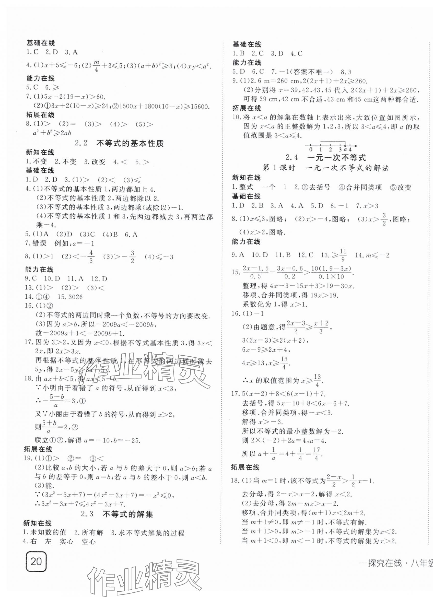 2025年探究在線高效課堂八年級(jí)數(shù)學(xué)下冊(cè)北師大版 第7頁(yè)