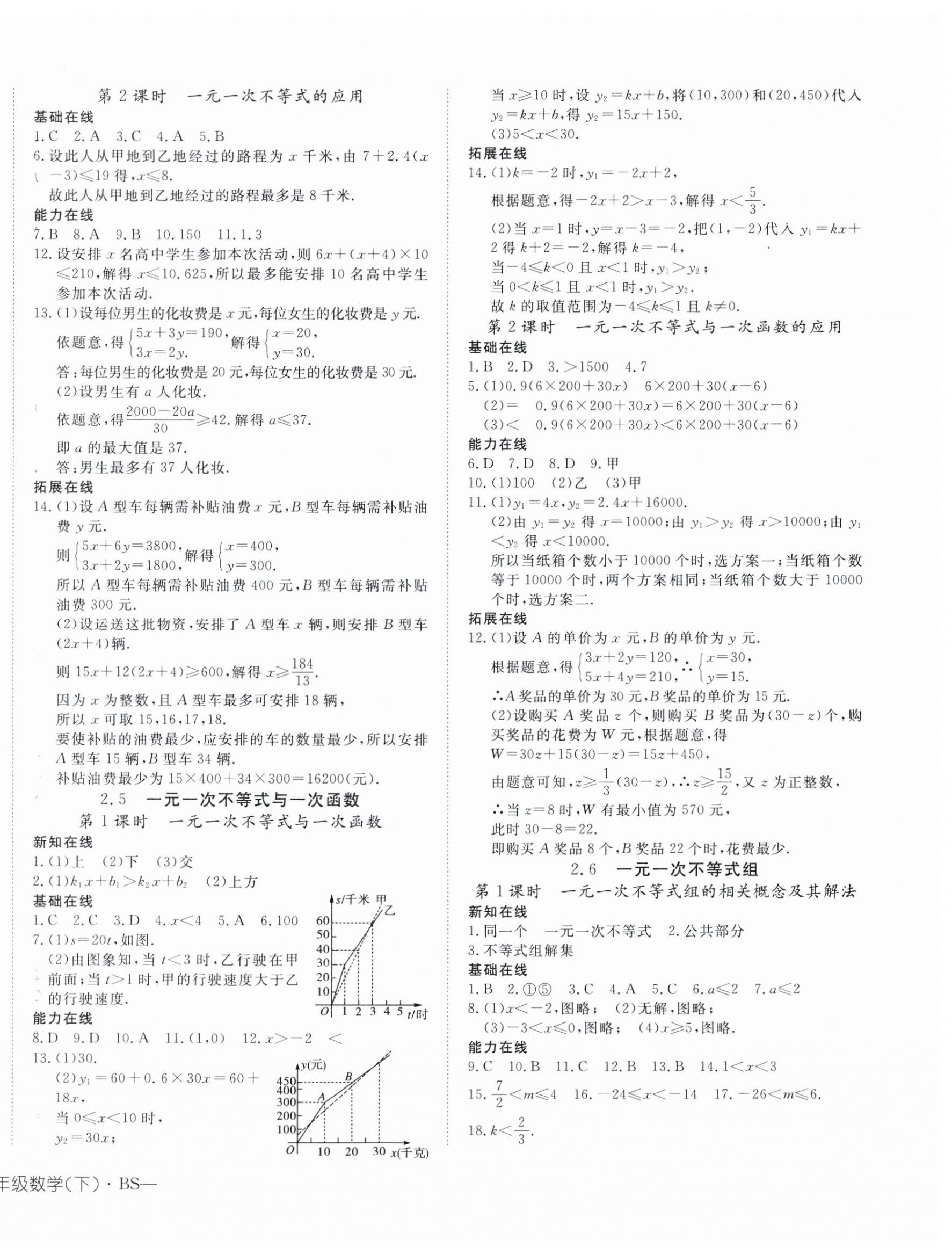 2025年探究在線高效課堂八年級數(shù)學下冊北師大版 第8頁