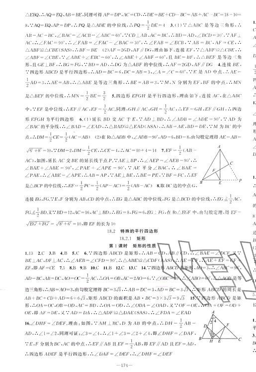 2024年原創(chuàng)新課堂八年級數(shù)學下冊人教版少年季貴州專版 第10頁