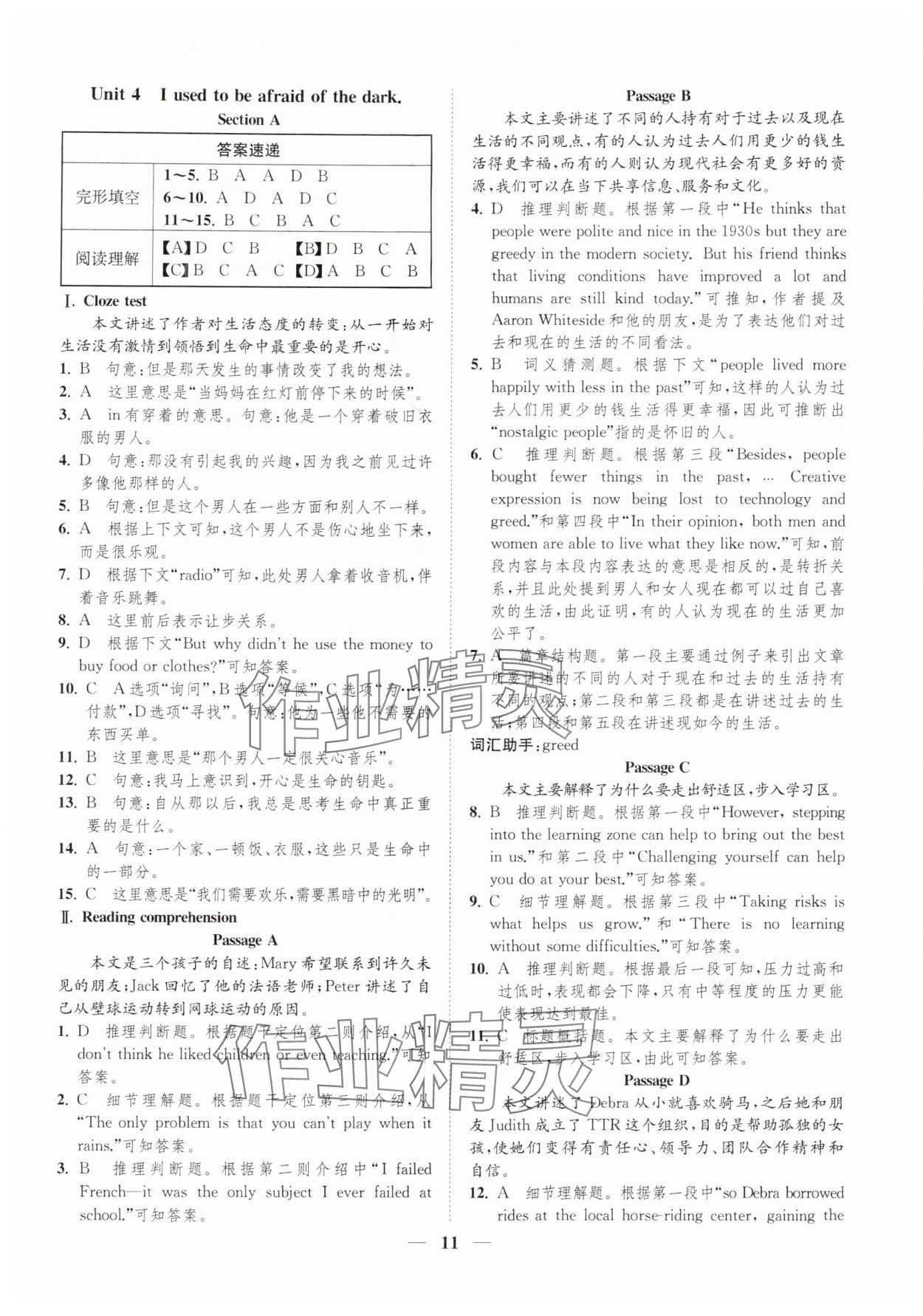2025年一阅优品尖子生培优教程九年级英语全一册人教版 第11页