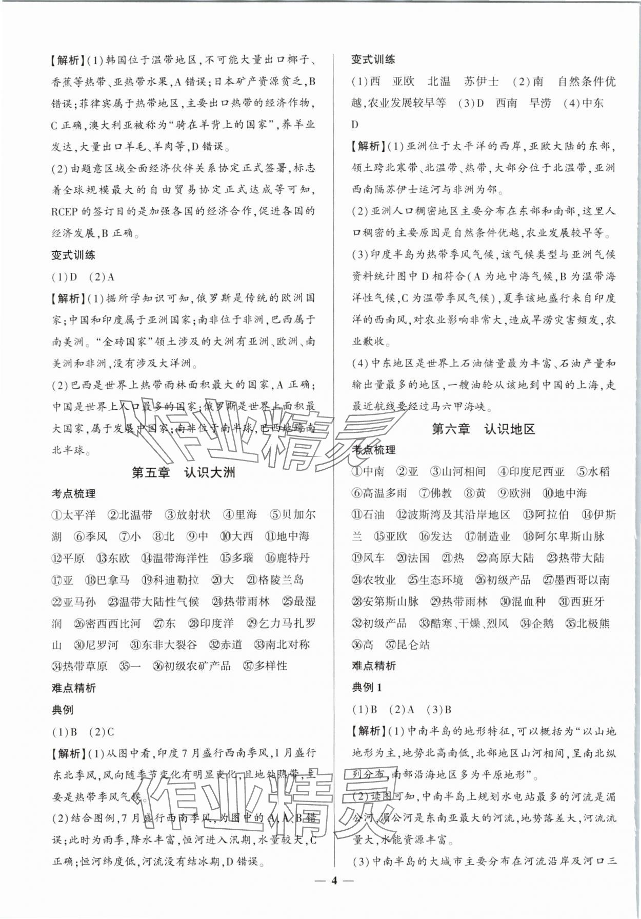 2024年初中毕业学业考试综合练习册八年级地理安徽专版 第4页