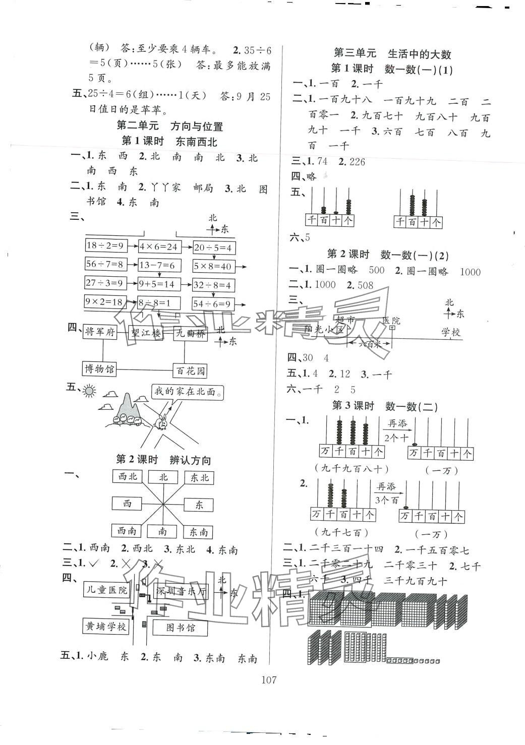 2024年陽(yáng)光課堂課時(shí)作業(yè)二年級(jí)數(shù)學(xué)下冊(cè)北師大版 第5頁(yè)