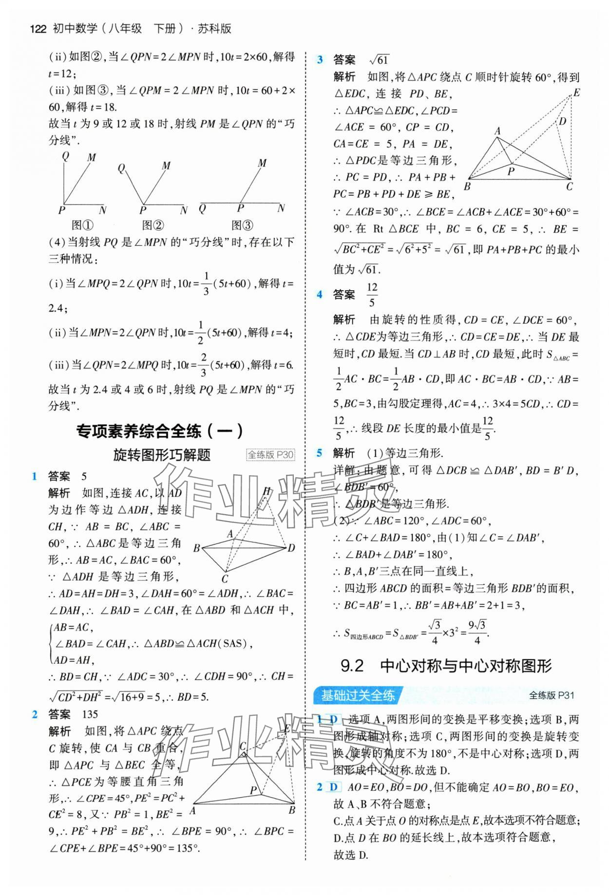 2024年5年中考3年模擬八年級數(shù)學(xué)下冊蘇科版 參考答案第12頁