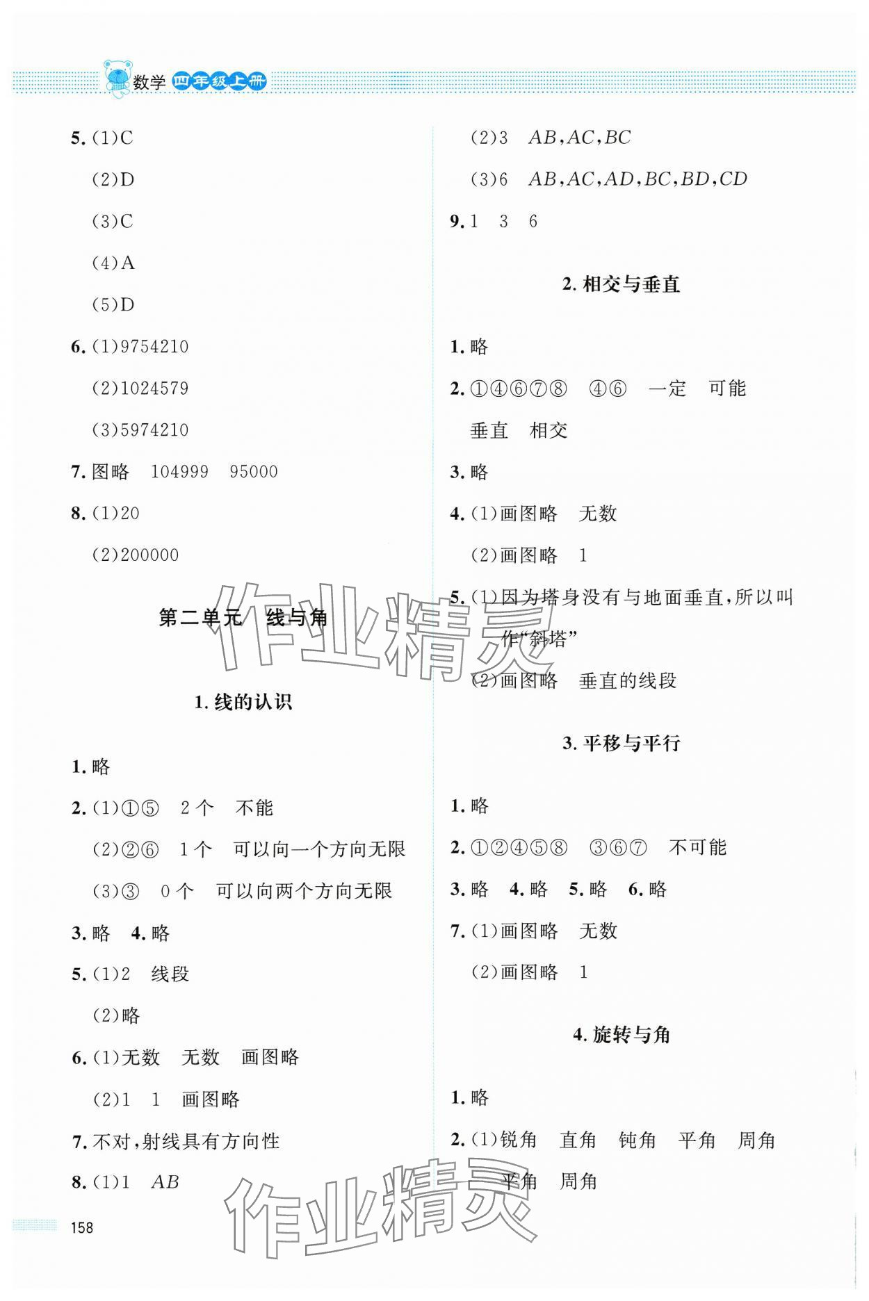 2024年课堂精练四年级数学上册北师大版四川专版 参考答案第3页