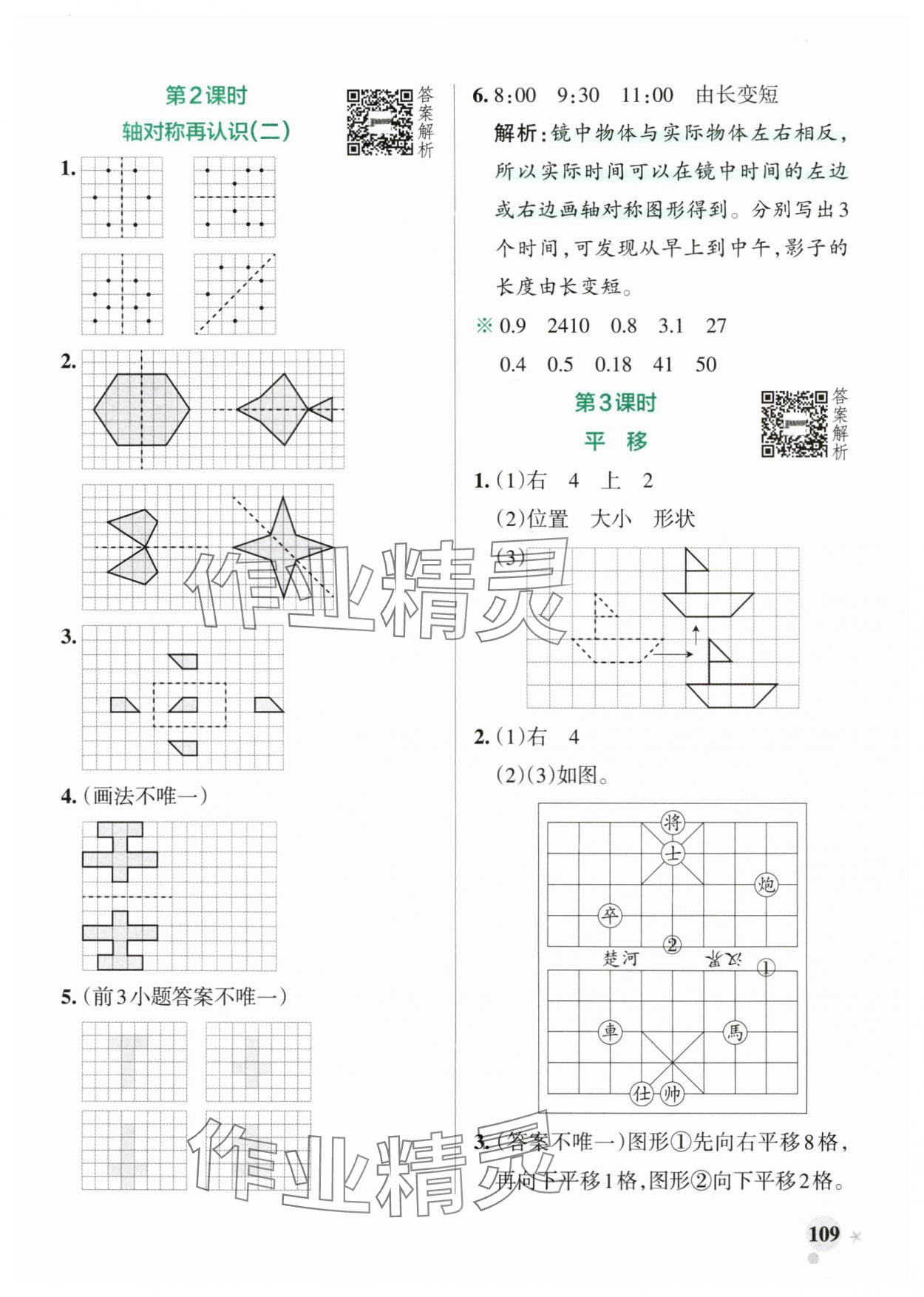 2025年小學(xué)學(xué)霸作業(yè)本五年級數(shù)學(xué)上冊北師大版廣東專版 參考答案第9頁