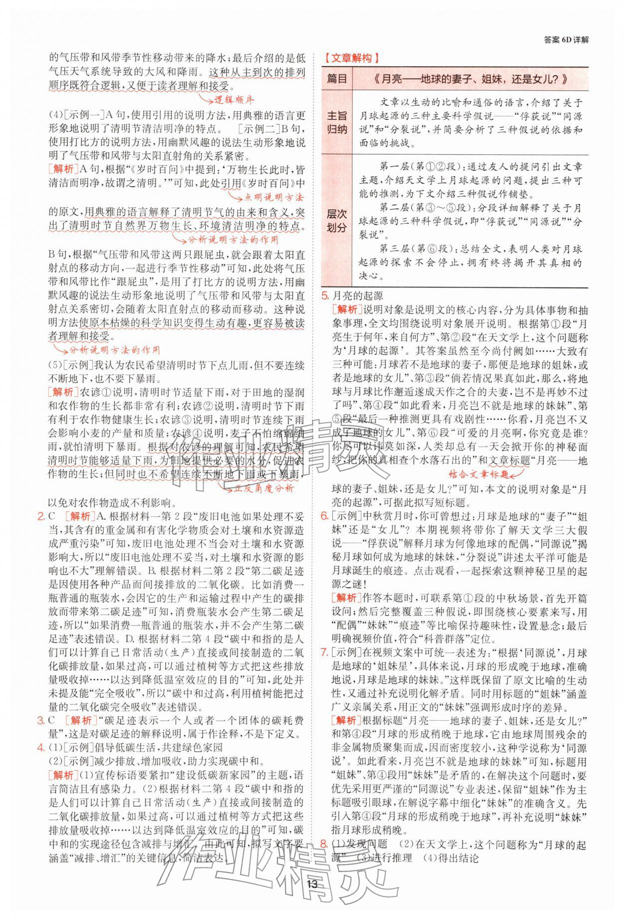 2026年1课3练八年级语文下册人教版&nbsp;第13页