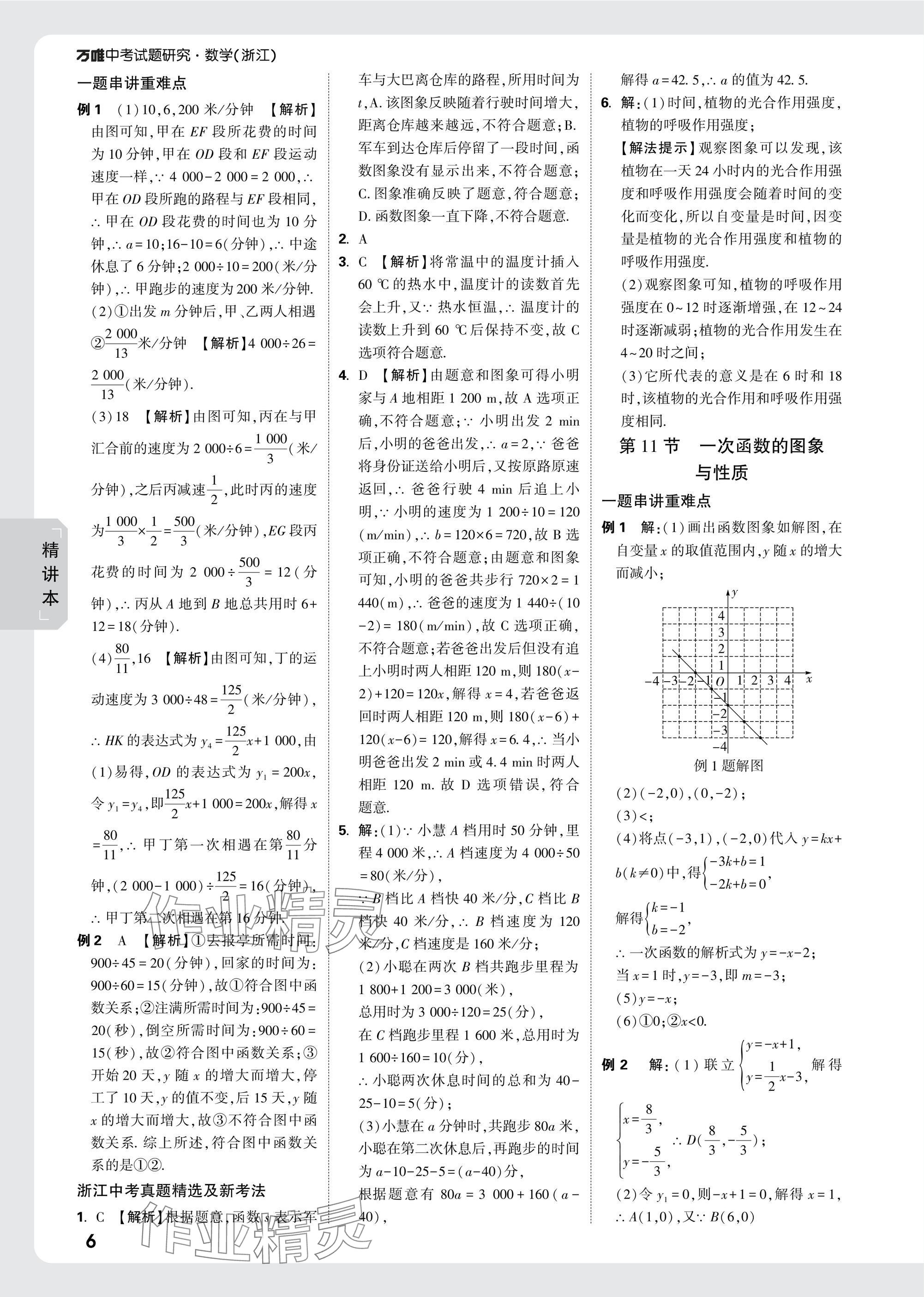 2025年萬唯中考試題研究數(shù)學(xué)浙江專版 參考答案第6頁