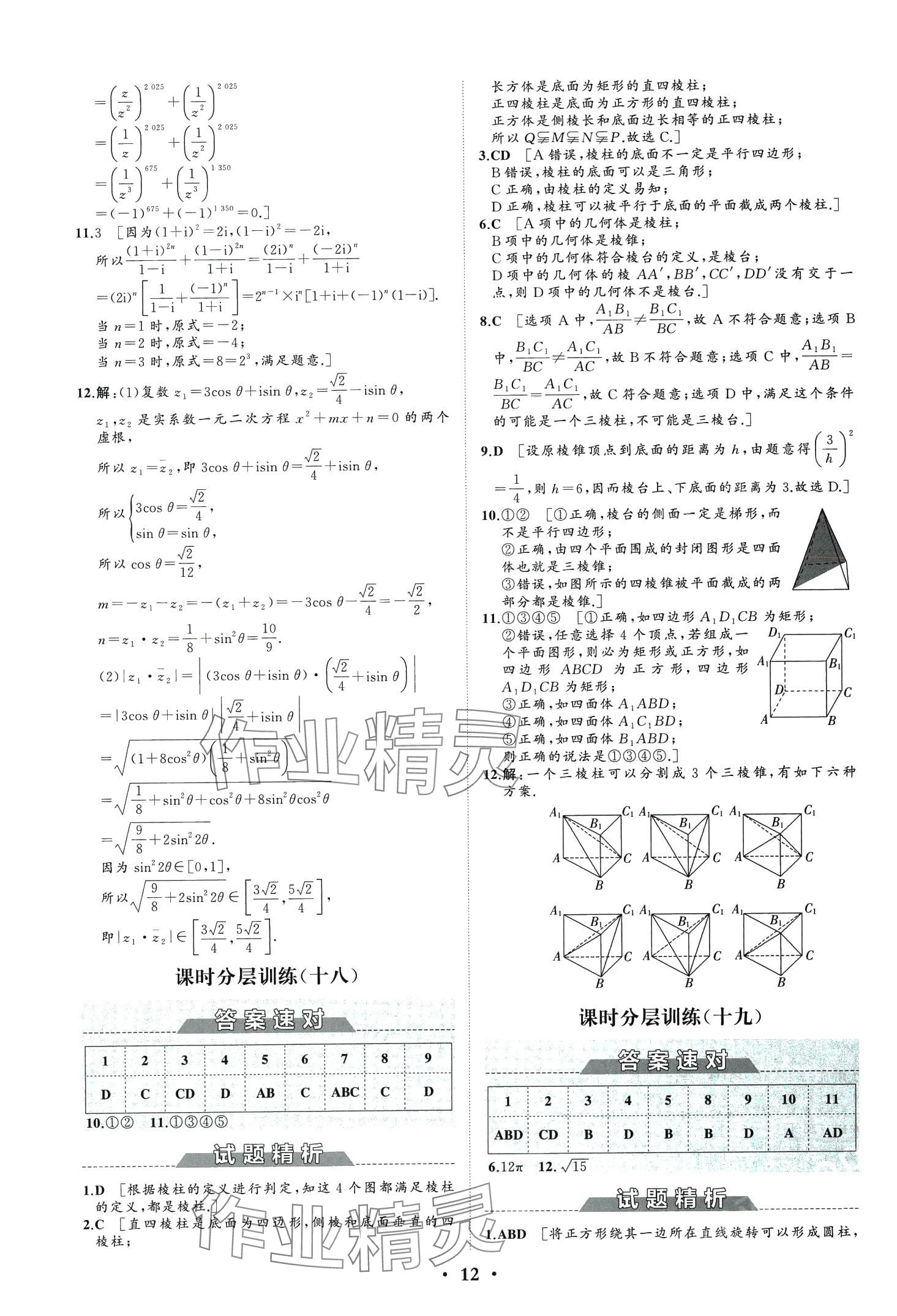 2024年同步練習(xí)冊(cè)分層檢測(cè)卷高中數(shù)學(xué)必修第二冊(cè)人教A版 第14頁