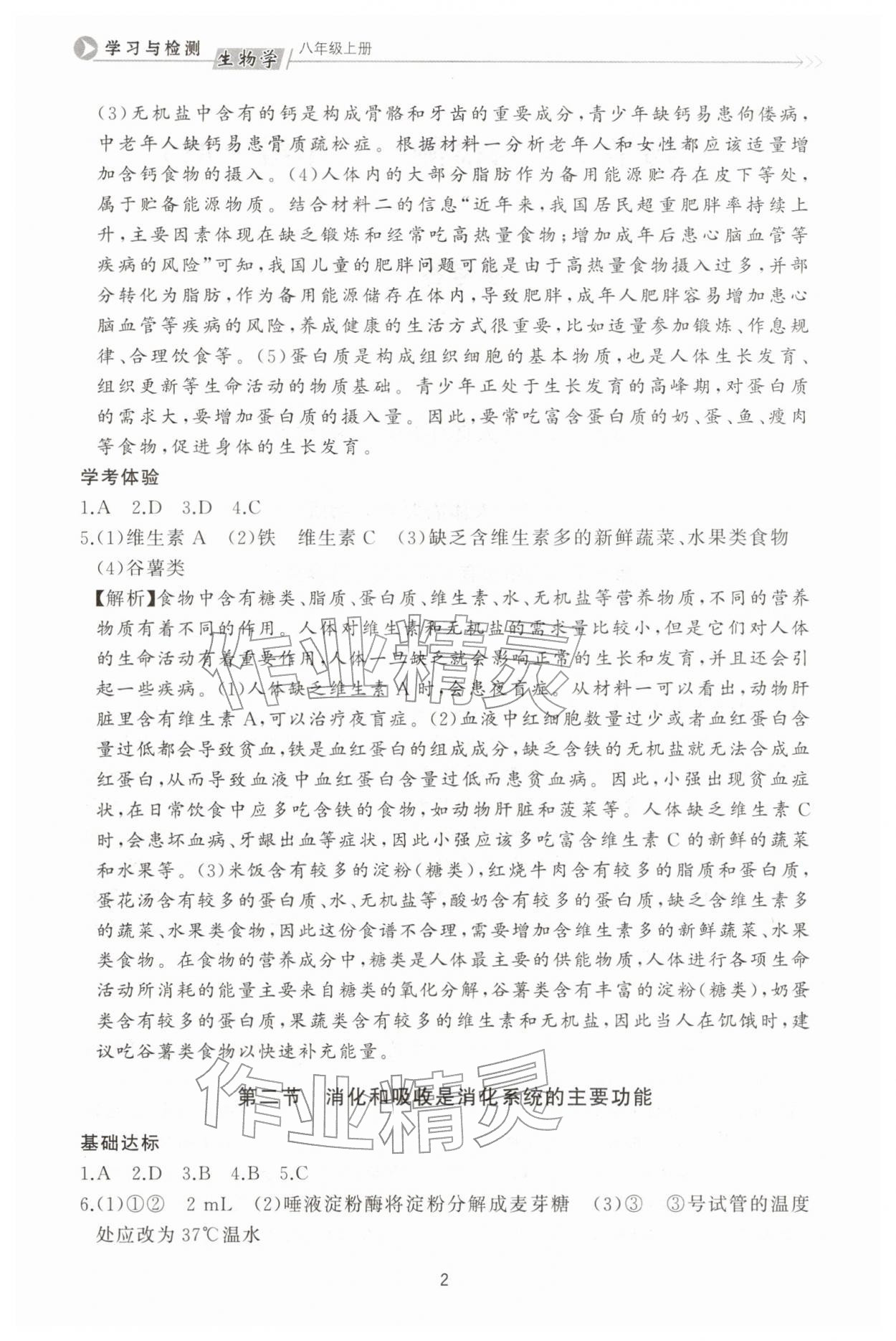 2025年学习与检测八年级生物上册济南版济南出版社 第2页