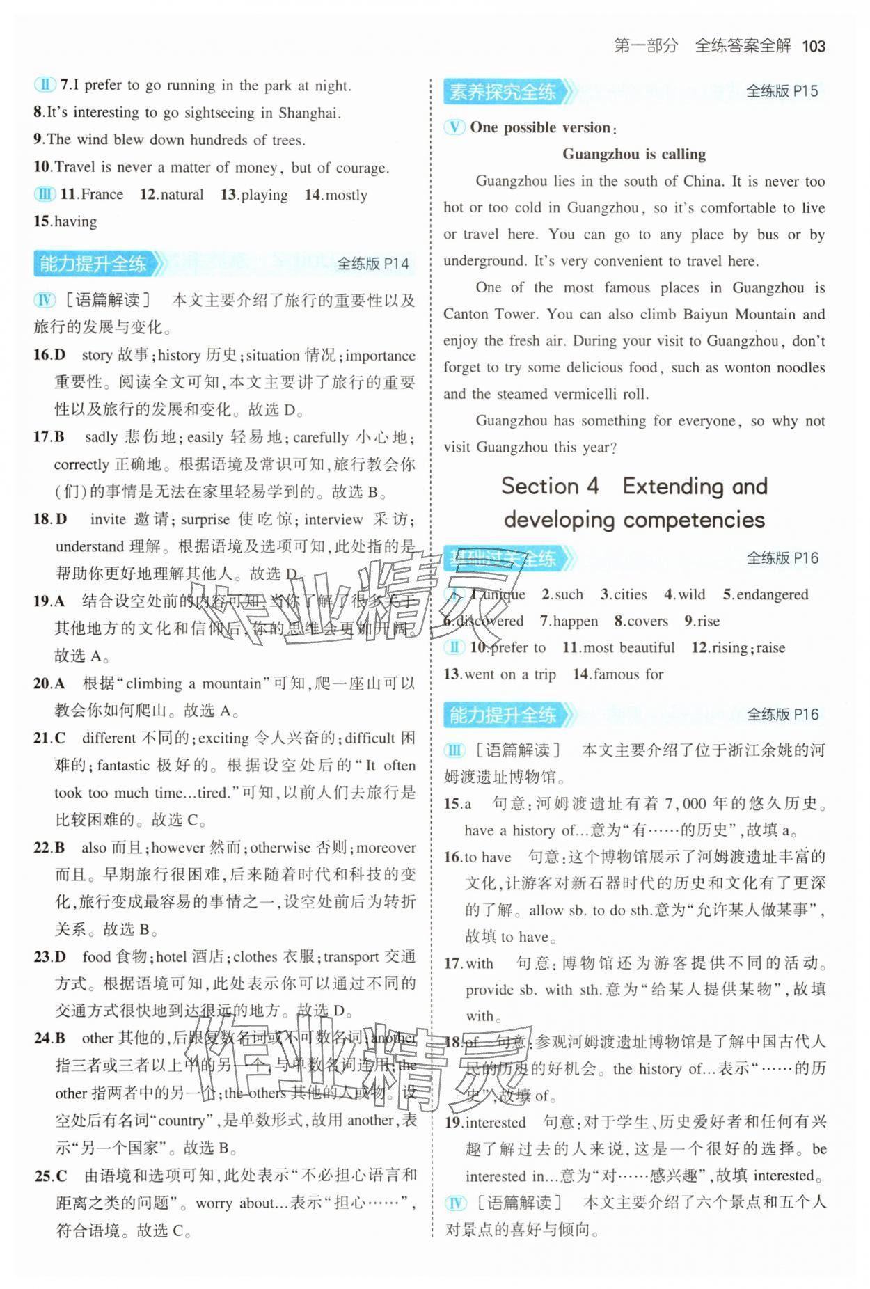 2025年5年中考3年模擬七年級英語下冊滬教版 第7頁