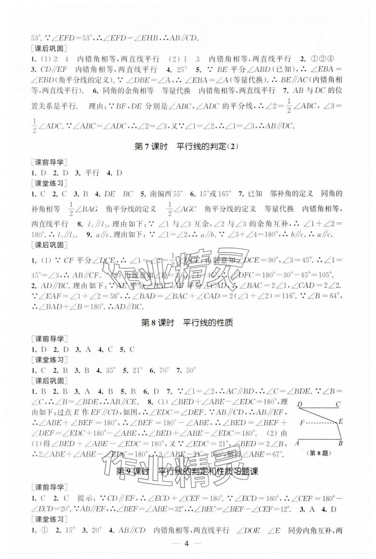 2025年能力素養(yǎng)與學力提升七年級數(shù)學下冊人教版 第4頁