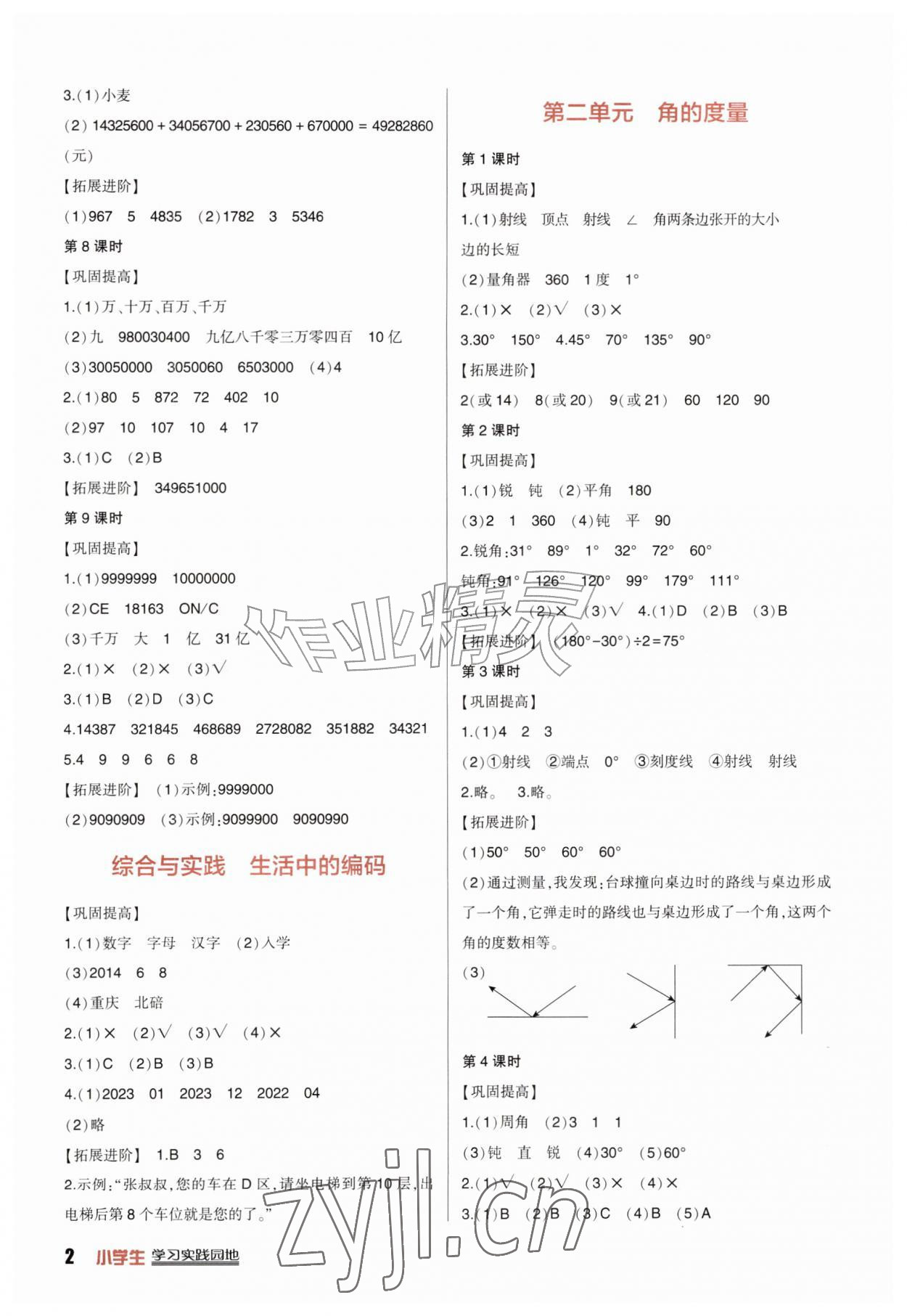 2026年学习实践园地四年级数学上册西师大版&nbsp;第2页