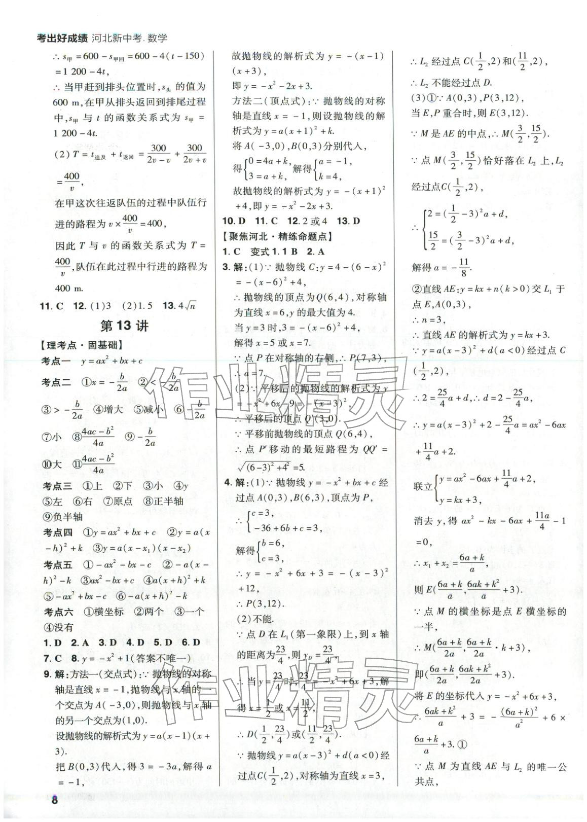 2026年考出好成績數(shù)學河北專版&nbsp;第8頁