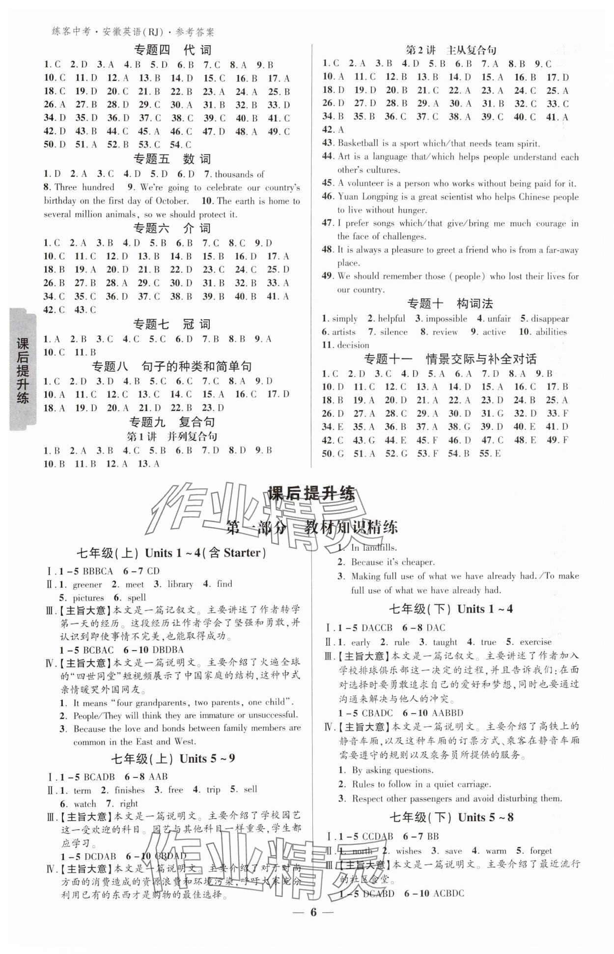 2025年練客中考提優(yōu)方案英語人教版安徽專版 參考答案第5頁