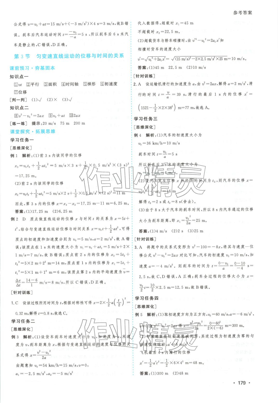 2026年高考一线课时练习高中物理必修第一册通用版江苏专版 第7页