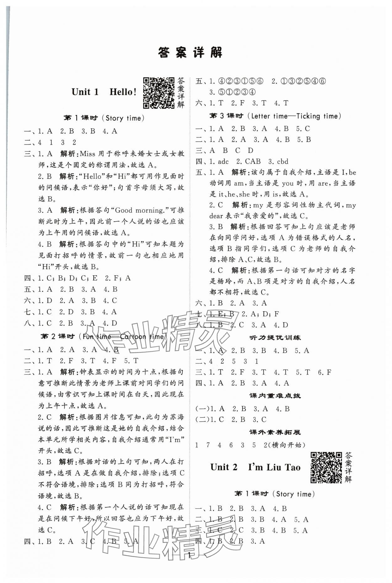 2023年經(jīng)綸學(xué)典提高班三年級(jí)英語上冊譯林版 參考答案第1頁