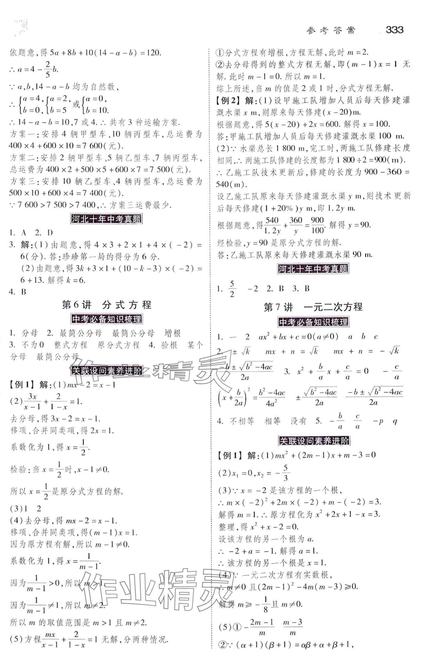 2024年金牌教练赢在燕赵数学中考河北专版 第5页