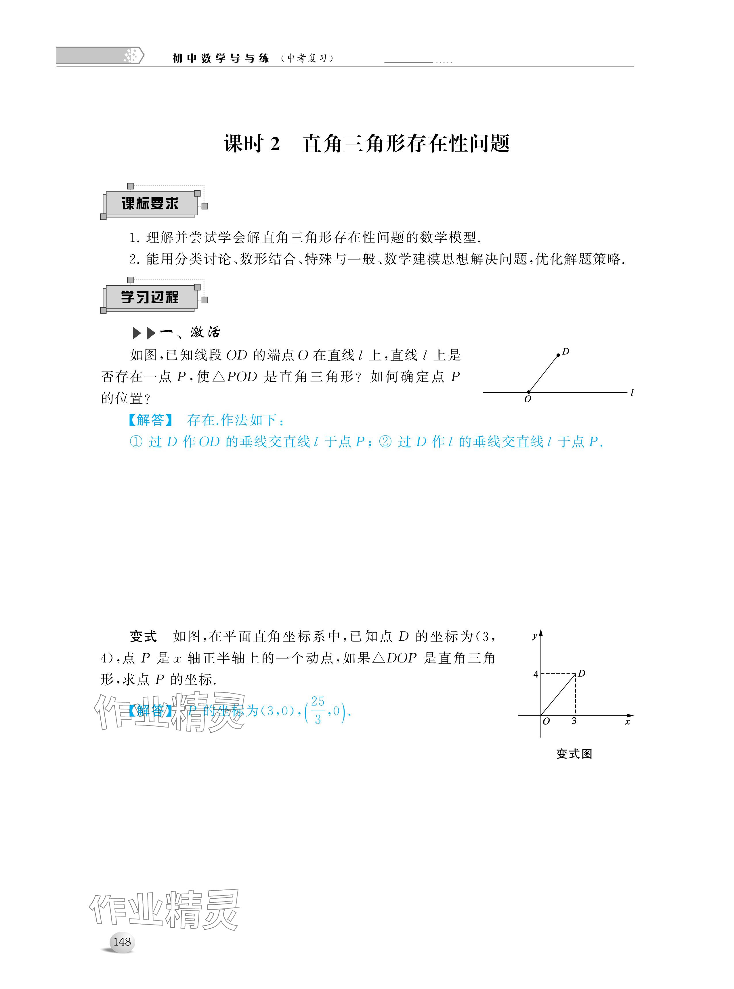 2024年導(dǎo)與練中考復(fù)習(xí)蘇州大學(xué)出版社數(shù)學(xué) 參考答案第6頁