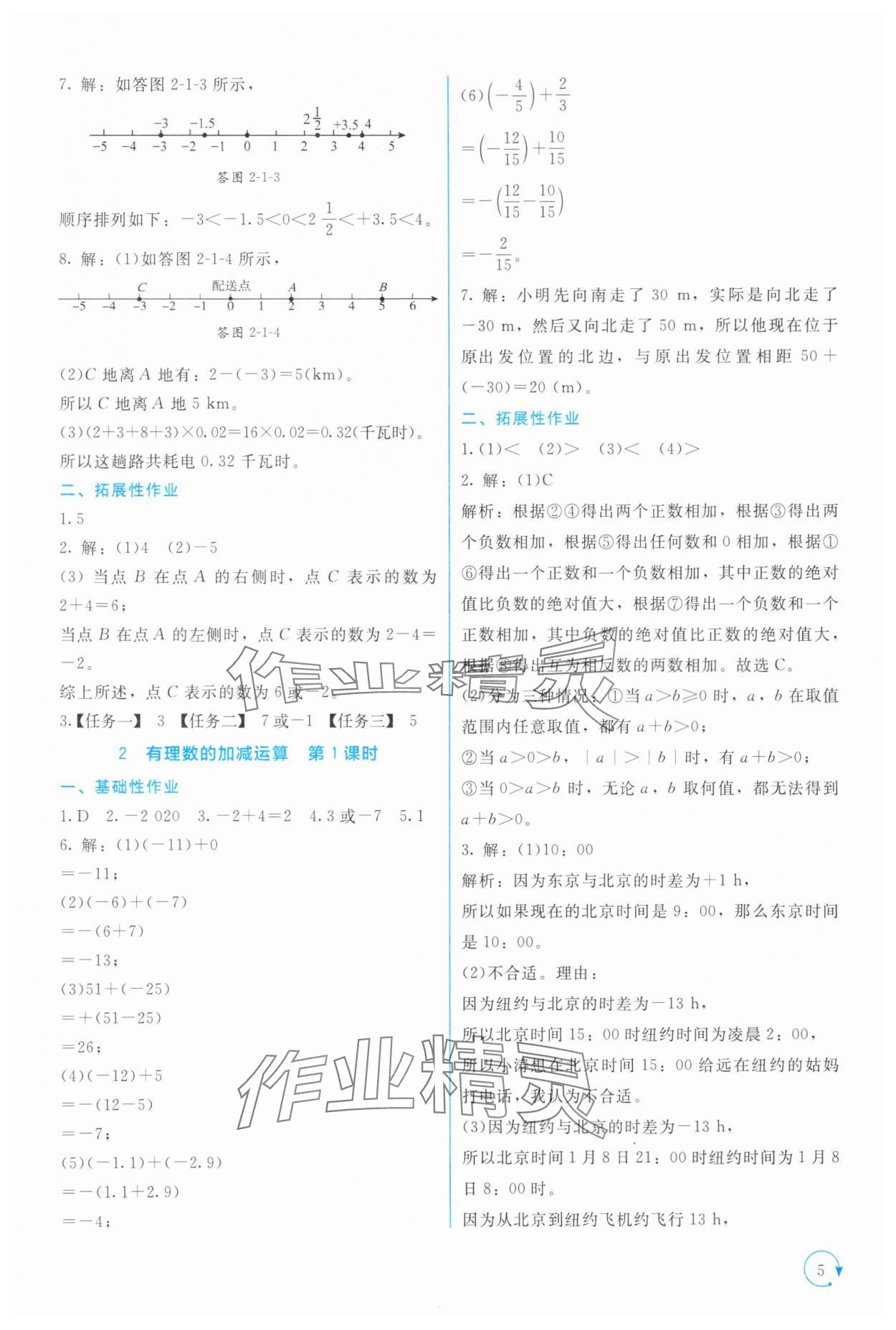2025年新课标同步单元练习七年级数学上册北师大版深圳专版 第5页