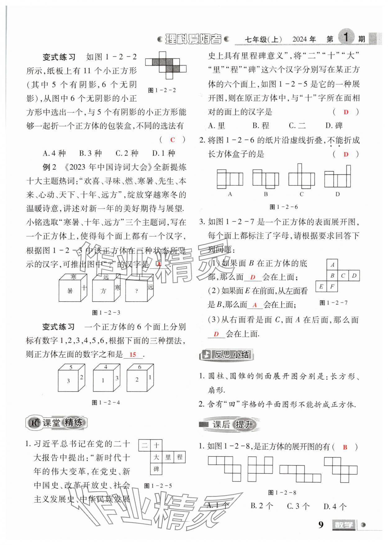 2024年理科愛好者七年級數(shù)學上冊北師大版第1期 參考答案第7頁