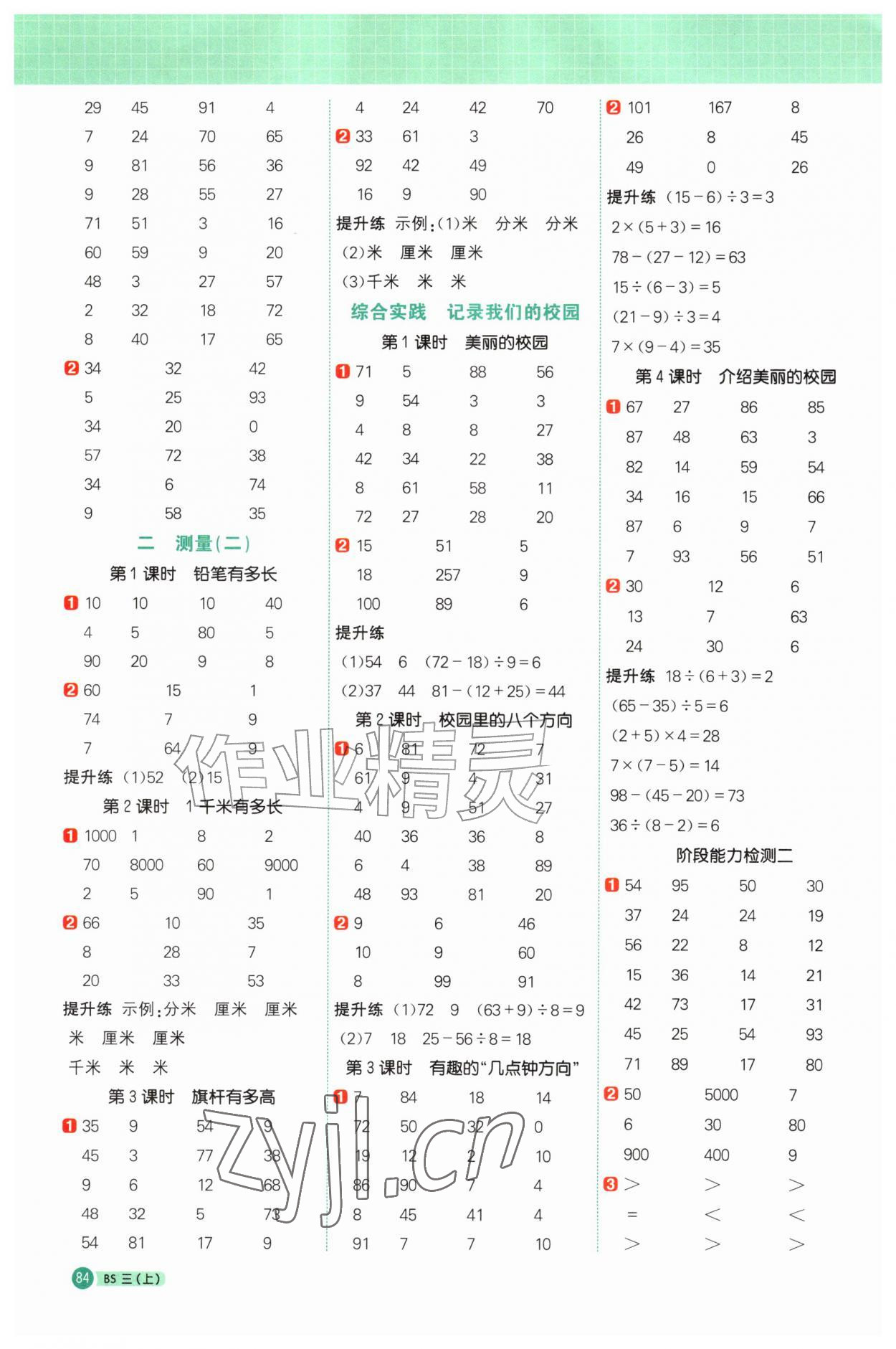 2026年阳光同学计算小达人三年级数学上册北师大版&nbsp;第2页