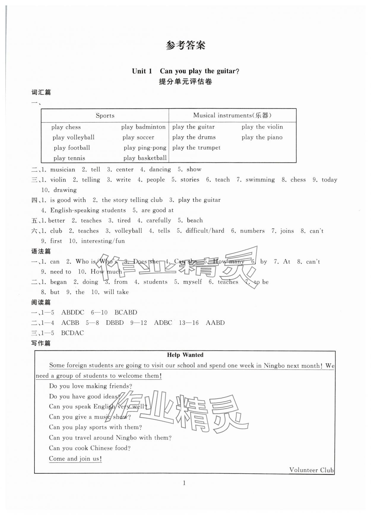 2024年重點(diǎn)中學(xué)與你有約七年級(jí)英語(yǔ)下冊(cè)人教版 第1頁(yè)