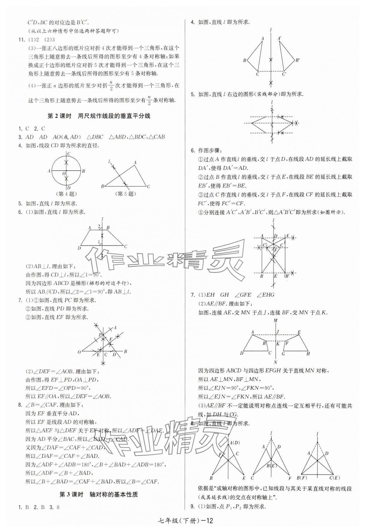2025年領先一步三維提優(yōu)七年級數(shù)學下冊蘇科版 第12頁