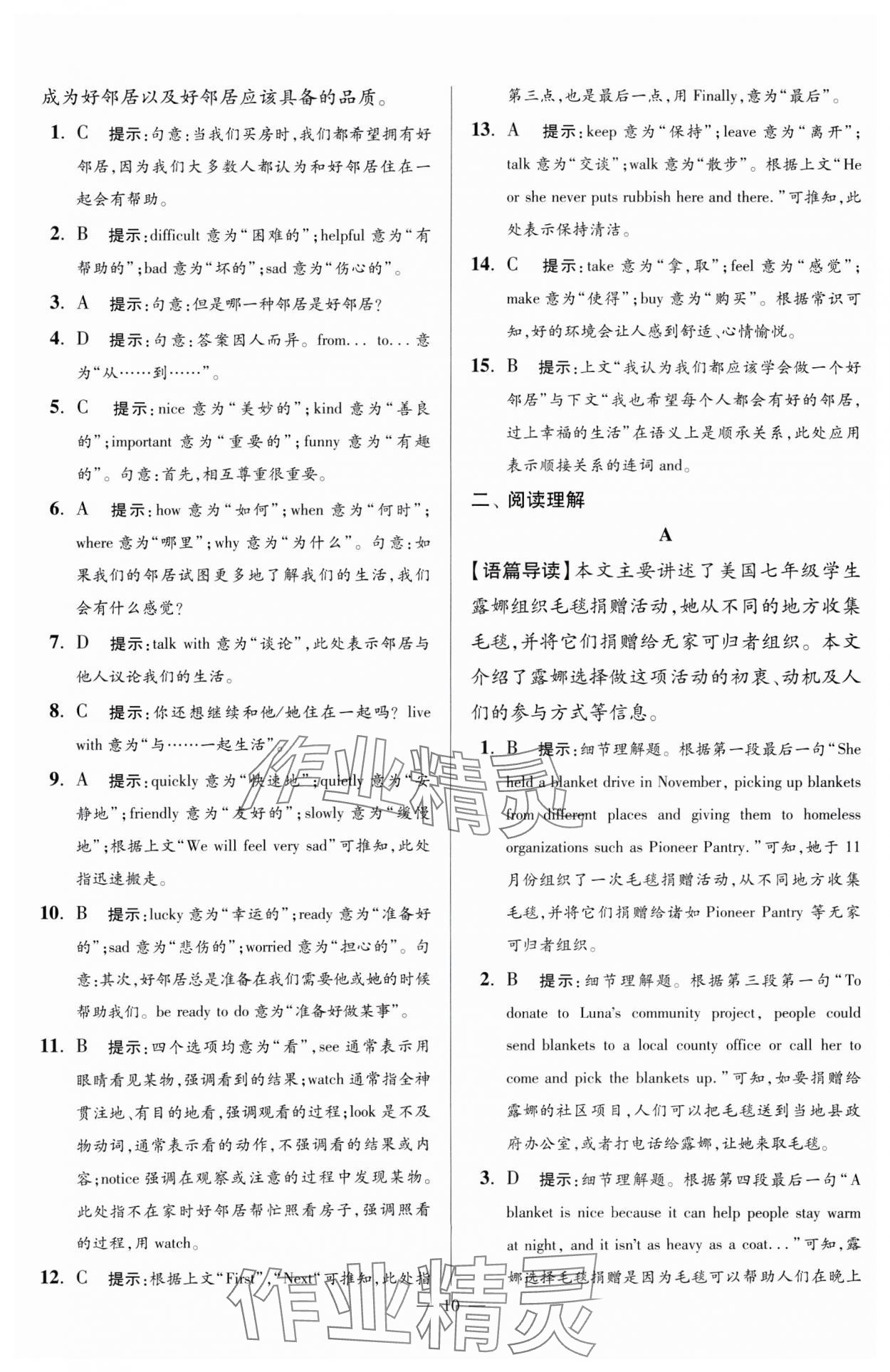 2025年小題狂做七年級英語下冊譯林版巔峰版 第10頁