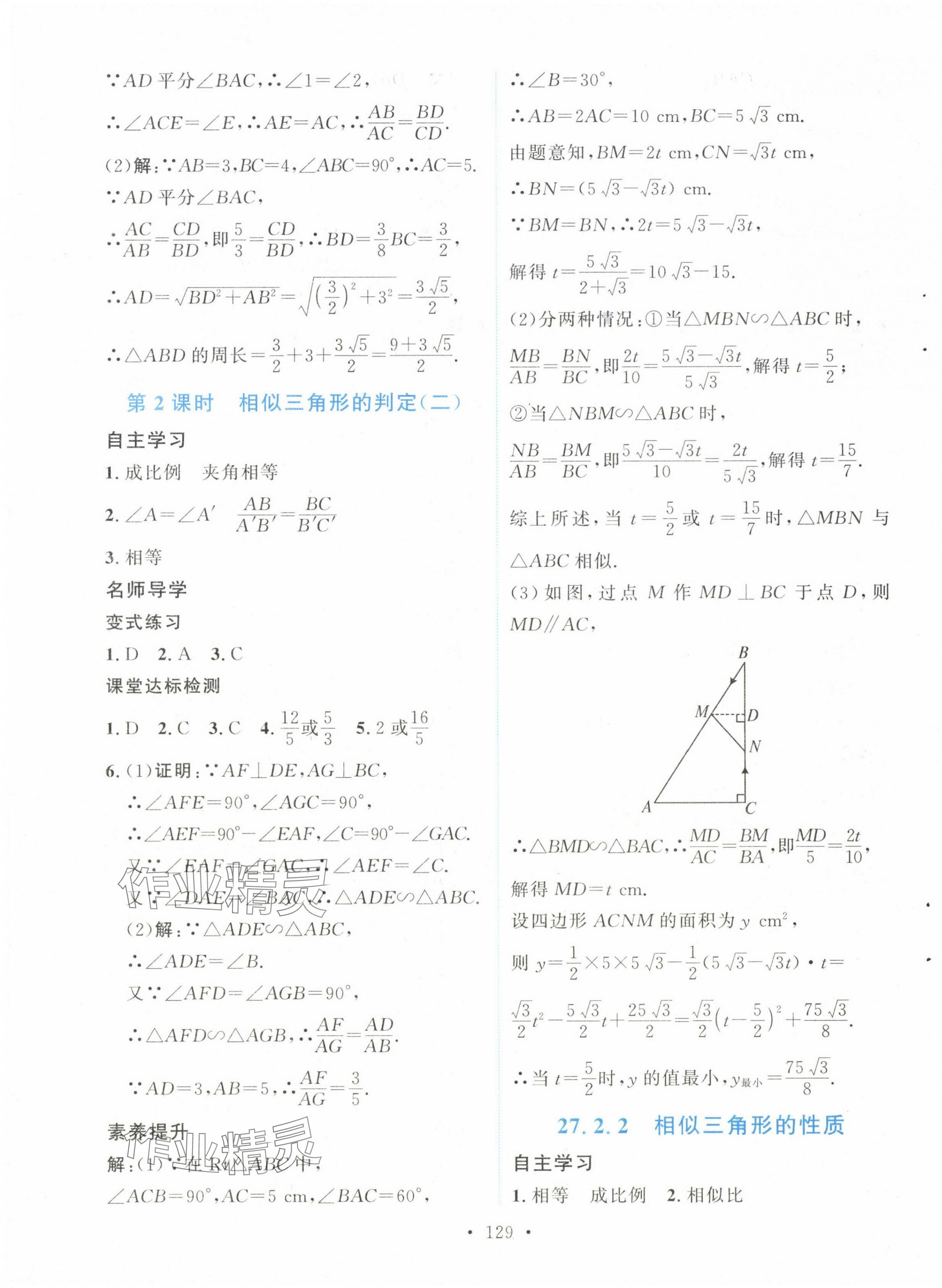 2024年實(shí)驗(yàn)教材新學(xué)案九年級(jí)數(shù)學(xué)下冊(cè) 第7頁(yè)