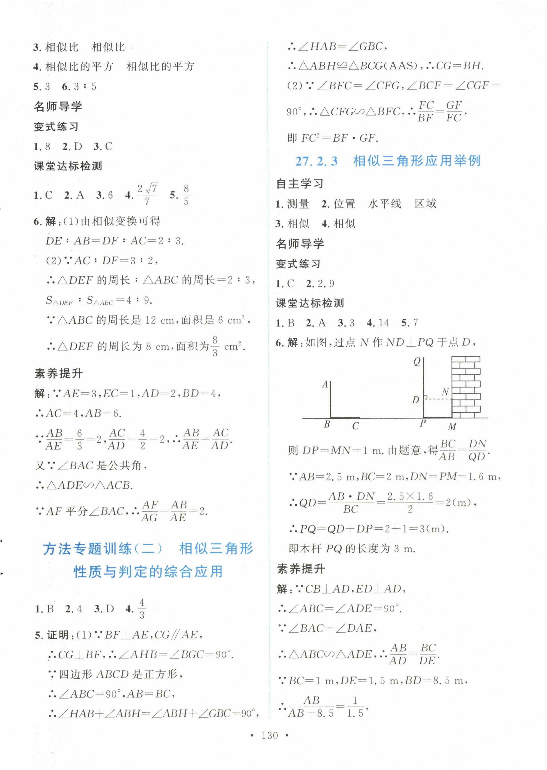 2024年實驗教材新學(xué)案九年級數(shù)學(xué)下冊 第8頁