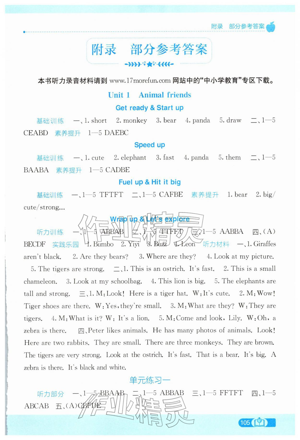 2026年自主学习能力测评三年级英语下册外研版&nbsp;第1页