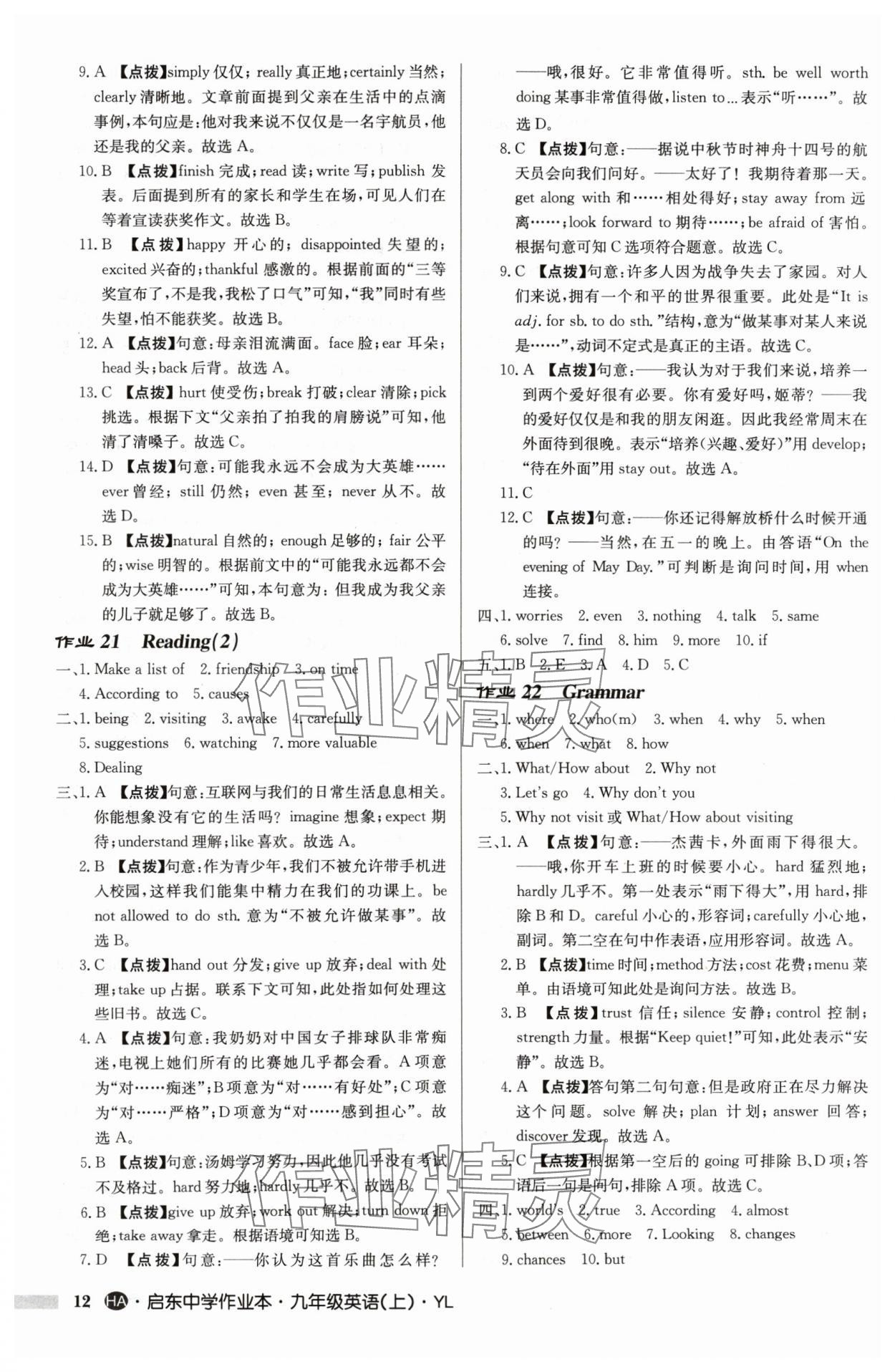 2024年啟東中學(xué)作業(yè)本九年級(jí)英語(yǔ)上冊(cè)譯林版淮安專版 參考答案第12頁(yè)